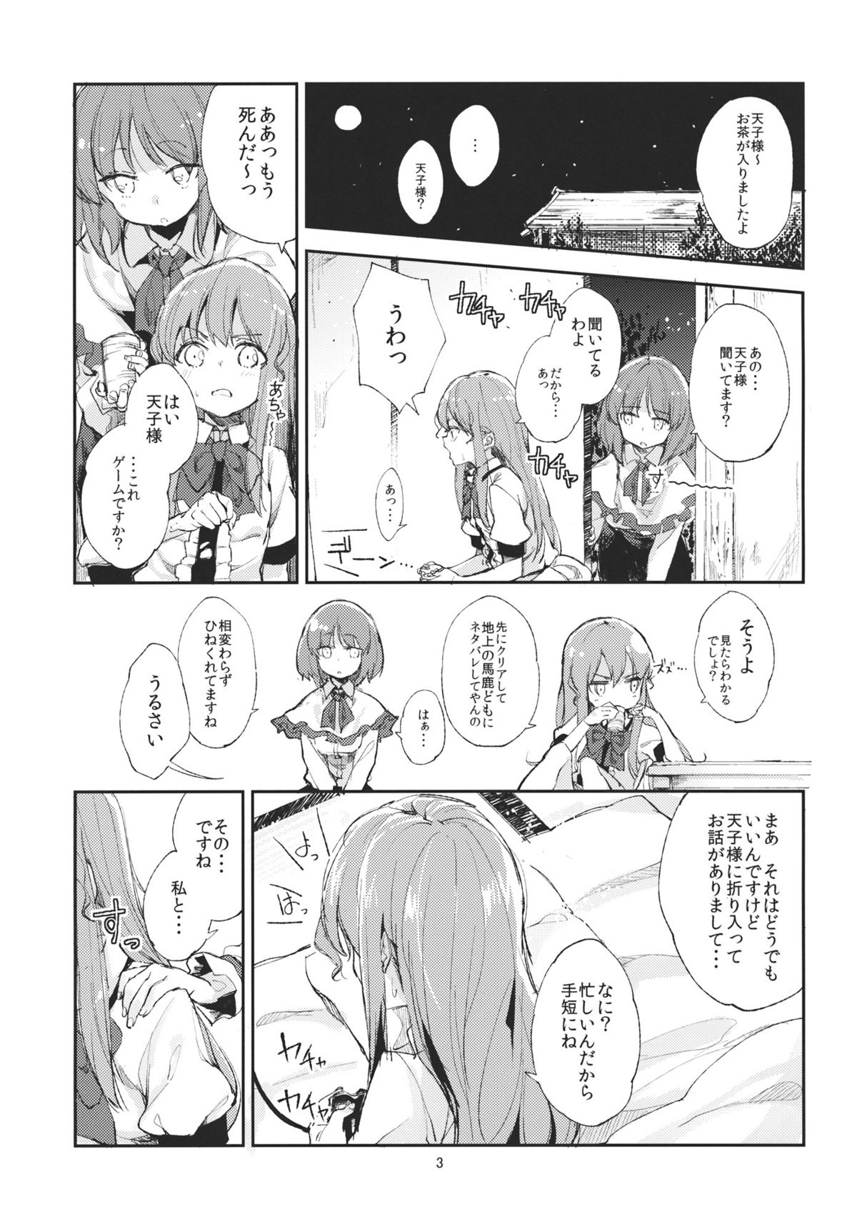Oishii Momokan page 3 full