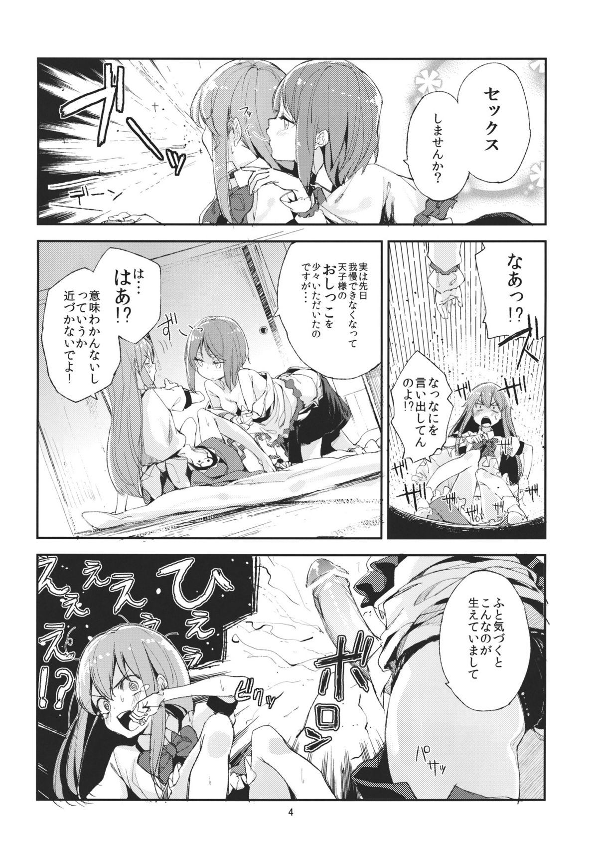 Oishii Momokan page 4 full