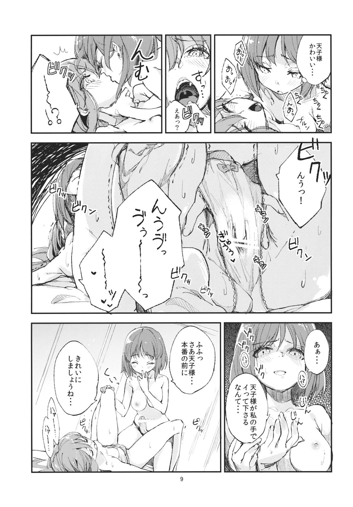 Oishii Momokan page 9 full