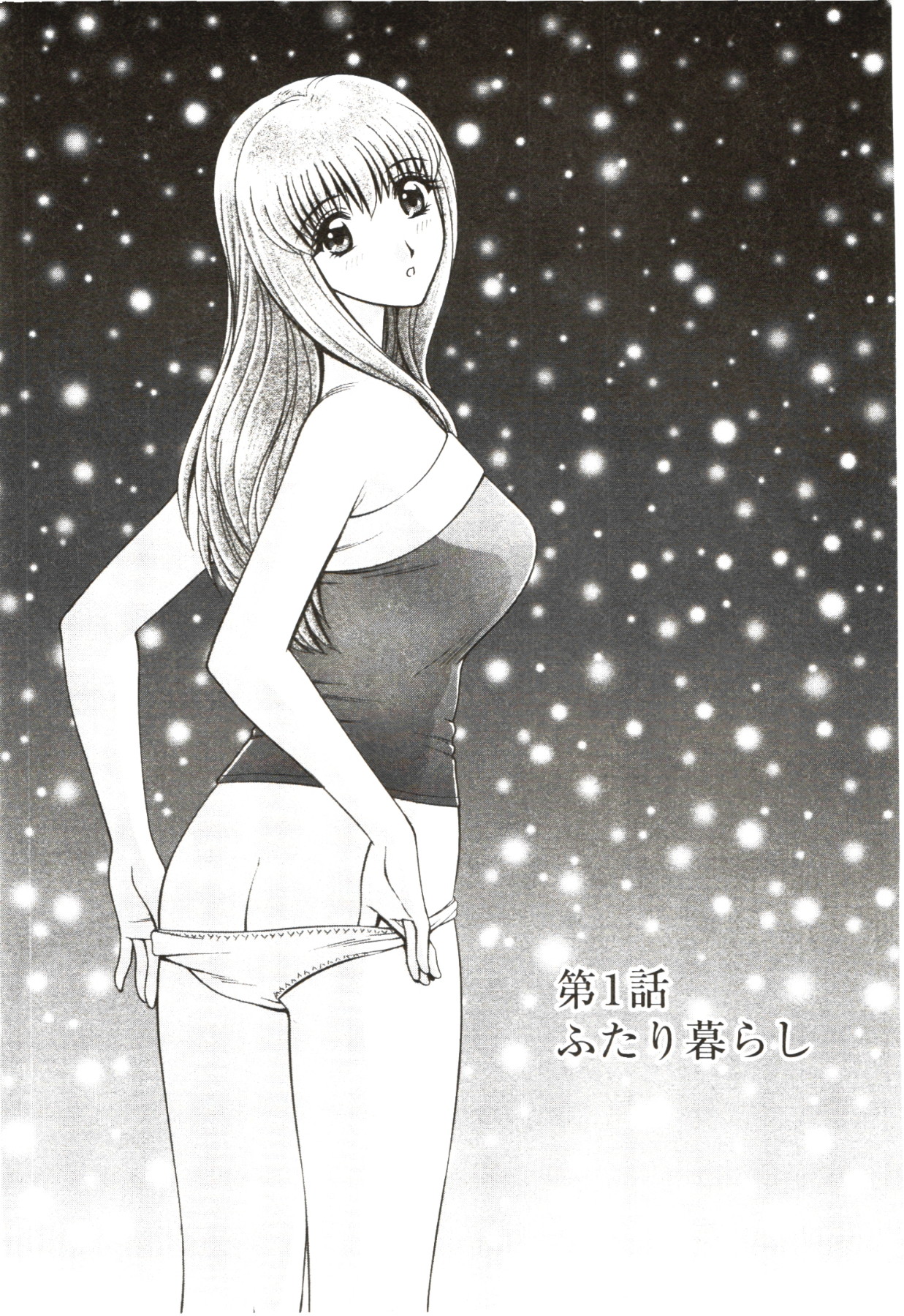 Futarigurashi page 5 full