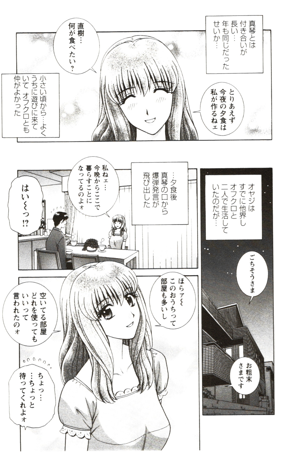 Futarigurashi page 7 full