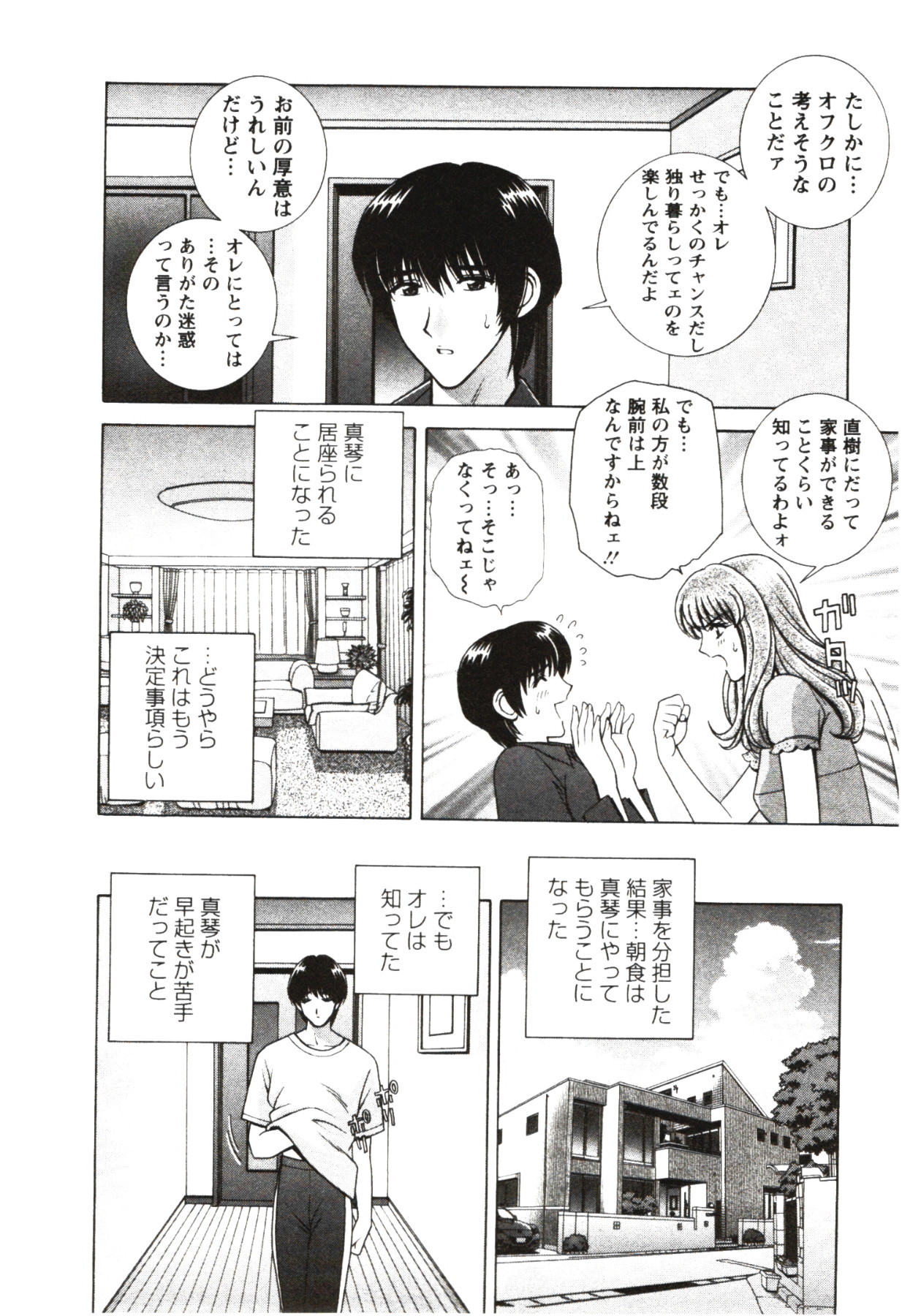 Futarigurashi page 8 full