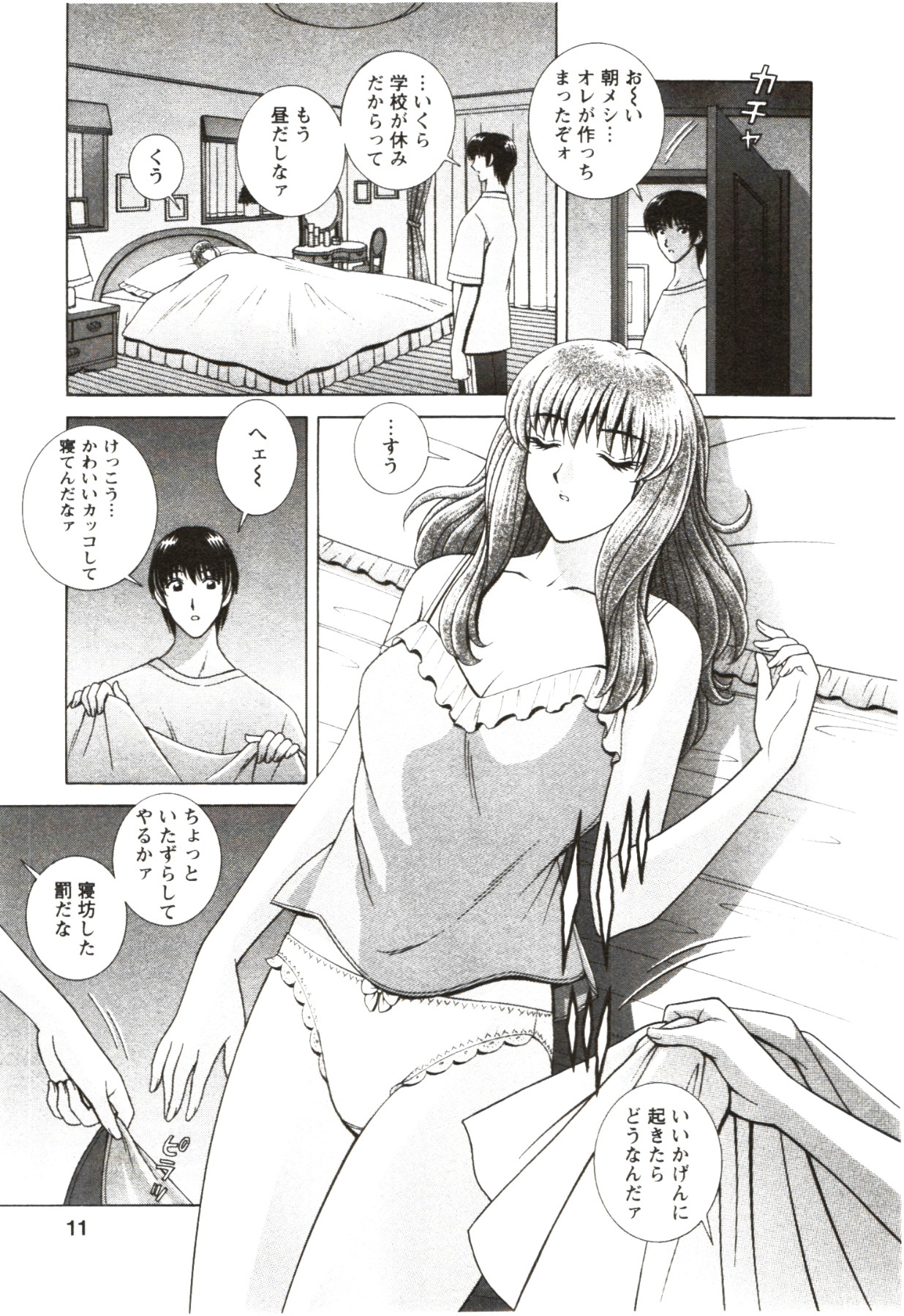 Futarigurashi page 9 full