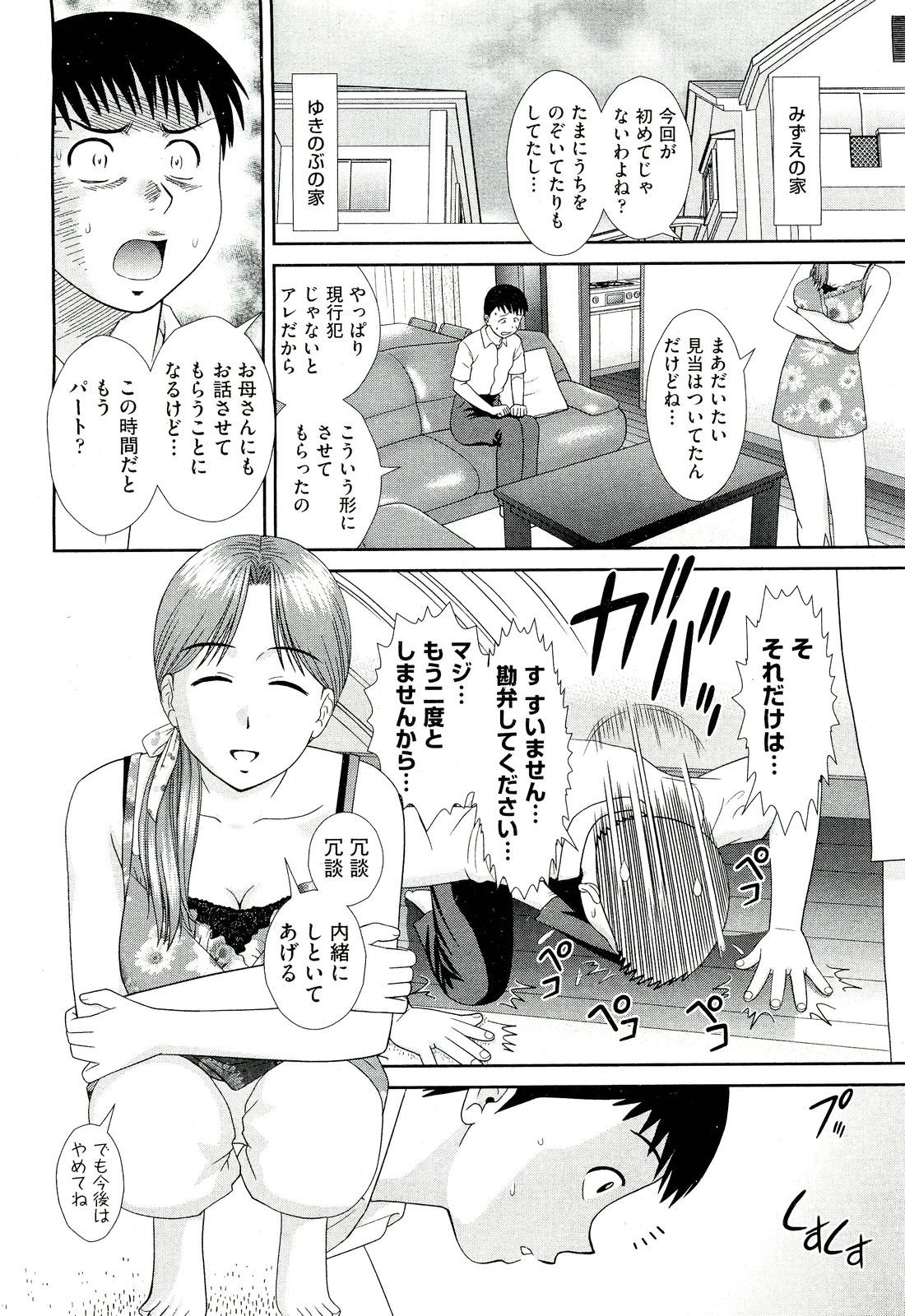 COMIC Aun 2011-03 page 10 full