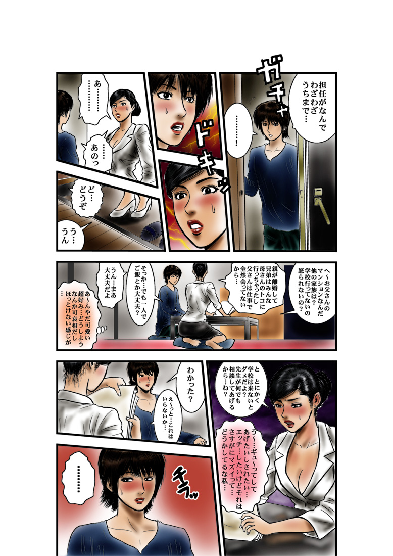 Yuuwaku no Kurokami Kyoushi page 1 full