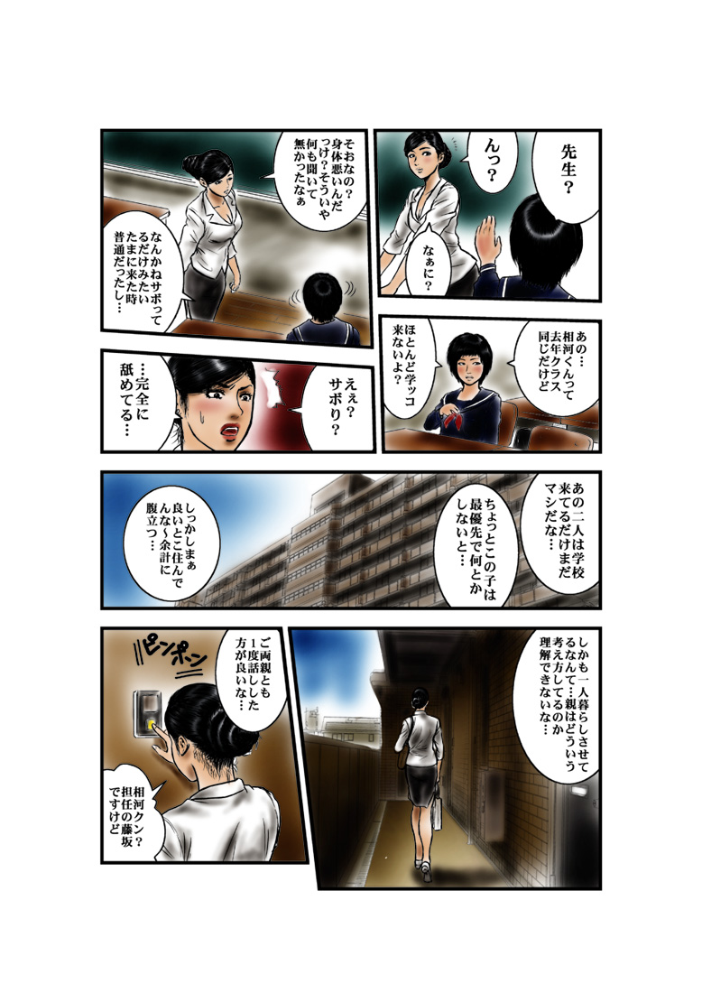 Yuuwaku no Kurokami Kyoushi page 10 full