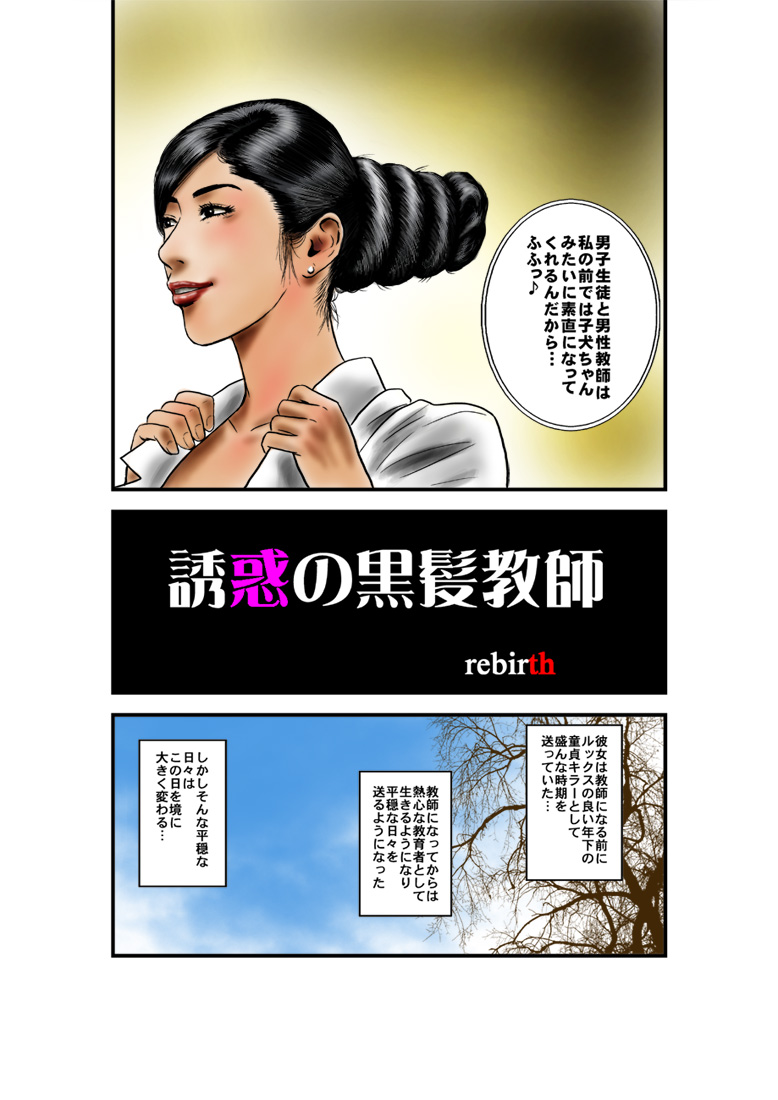 Yuuwaku no Kurokami Kyoushi page 3 full