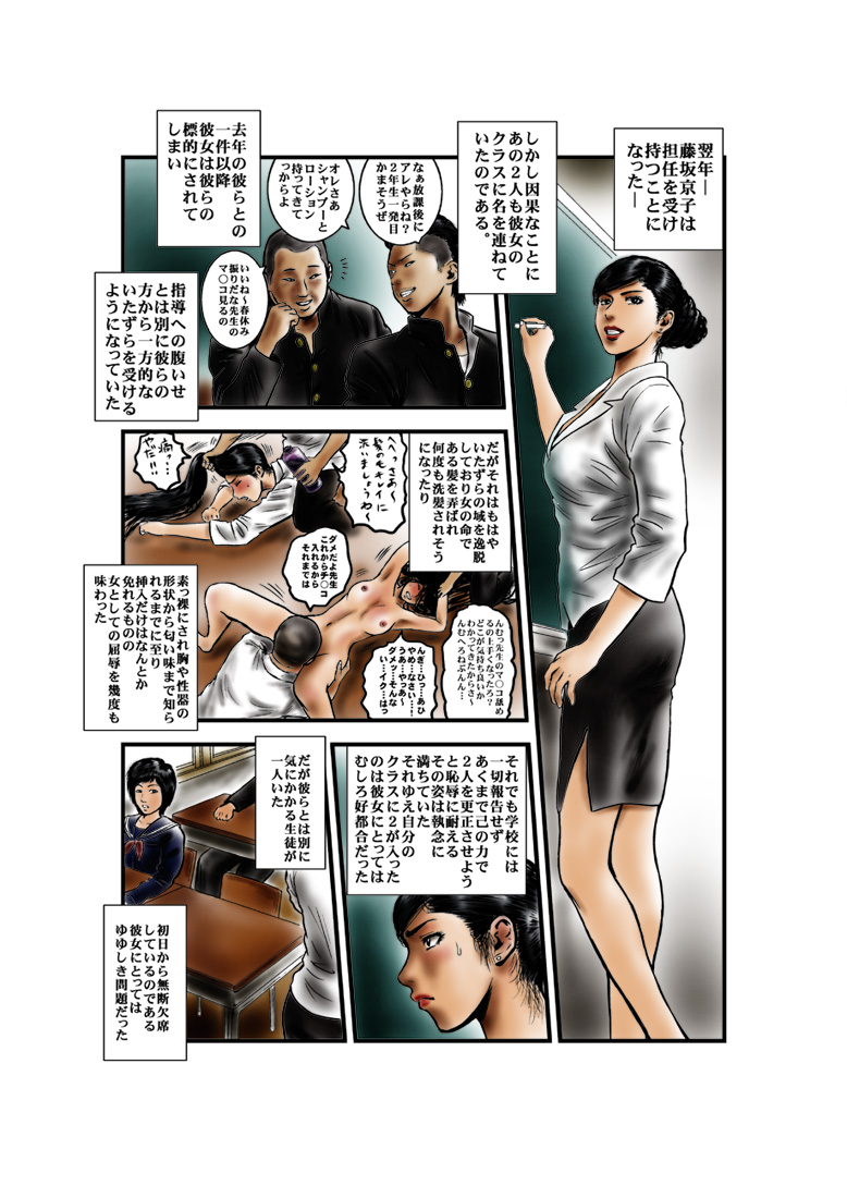 Yuuwaku no Kurokami Kyoushi page 9 full