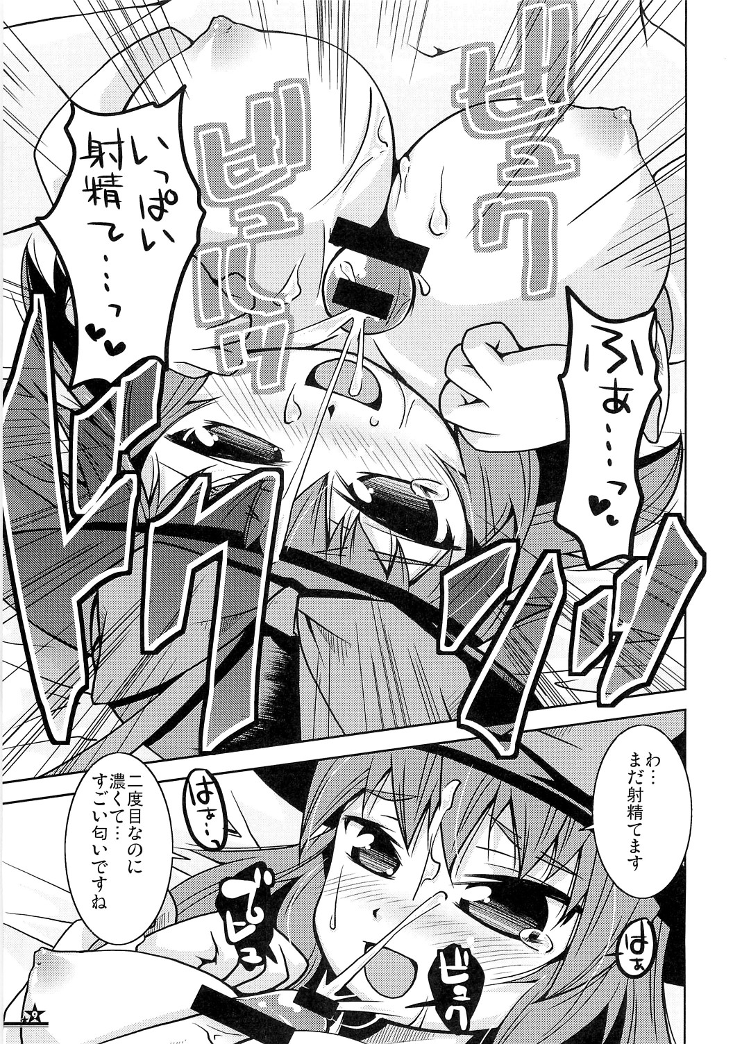 Christmas Night Fever page 8 full