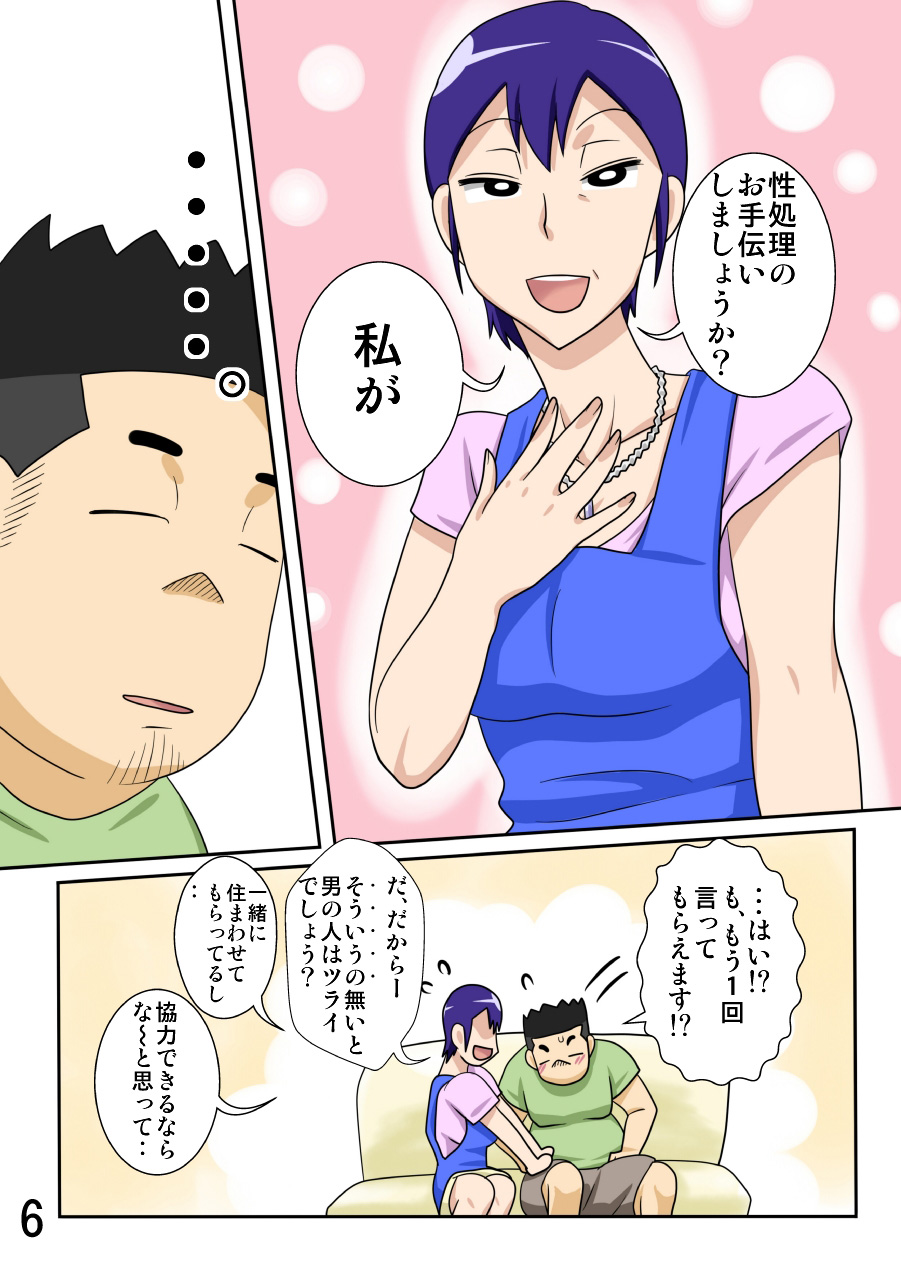 Yome ga Hataraiteru Aida, Okaasan ga Suru Kubiwa. page 5 full