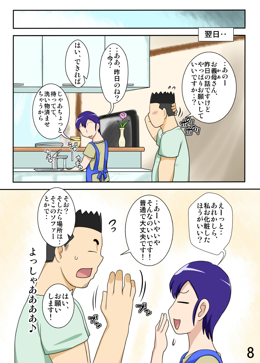 Yome ga Hataraiteru Aida, Okaasan ga Suru Kubiwa. page 7 full