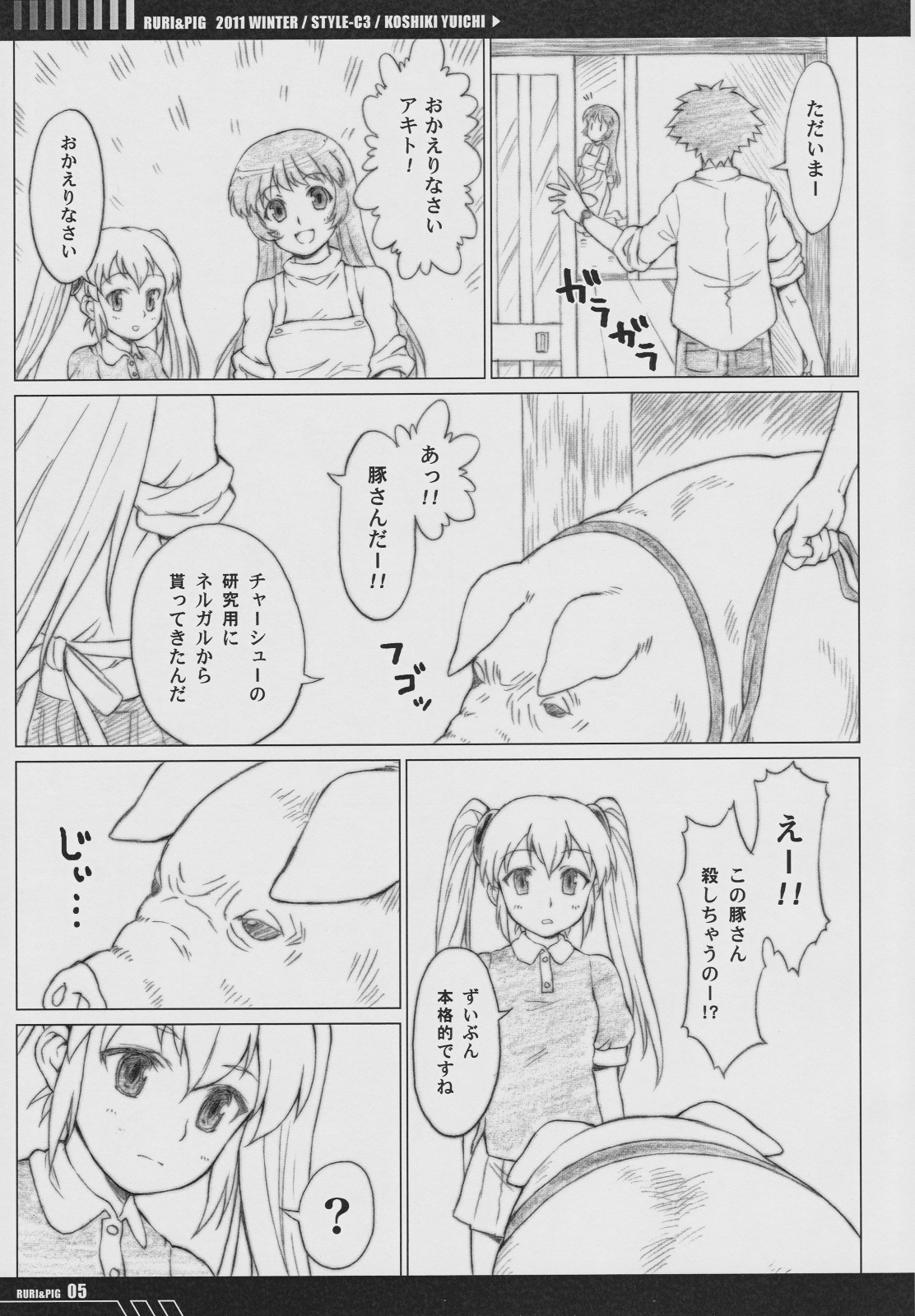 RURI & PIG page 4 full