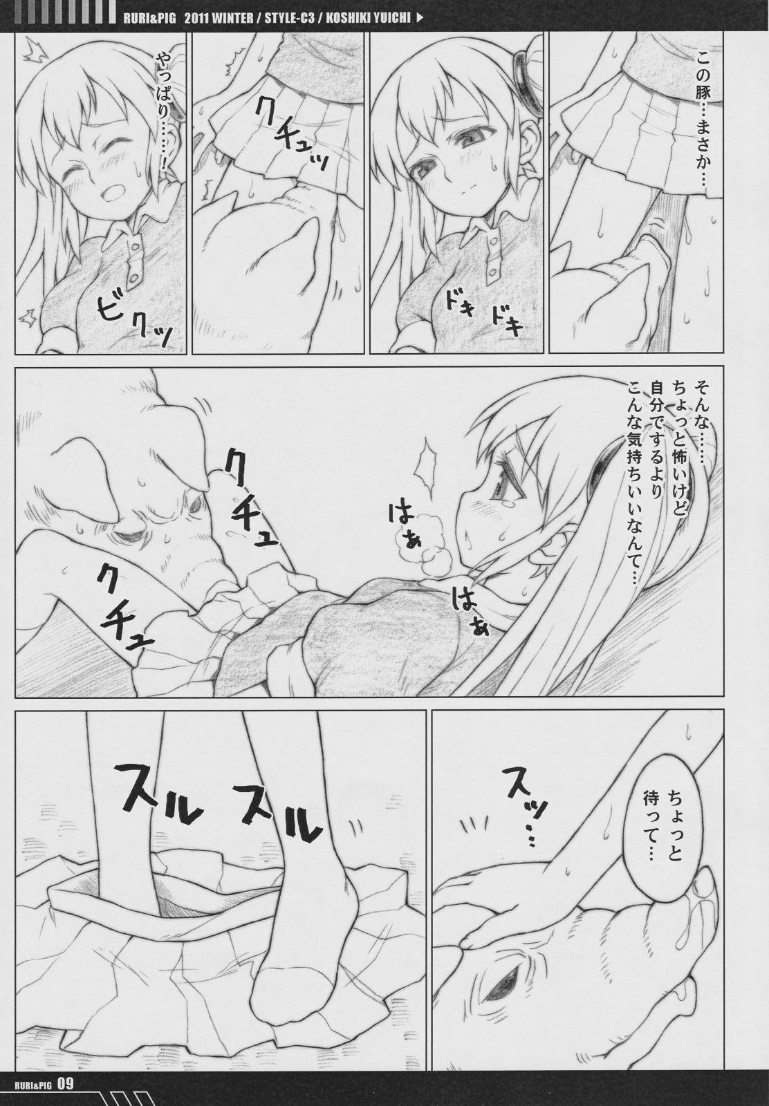 RURI & PIG page 8 full