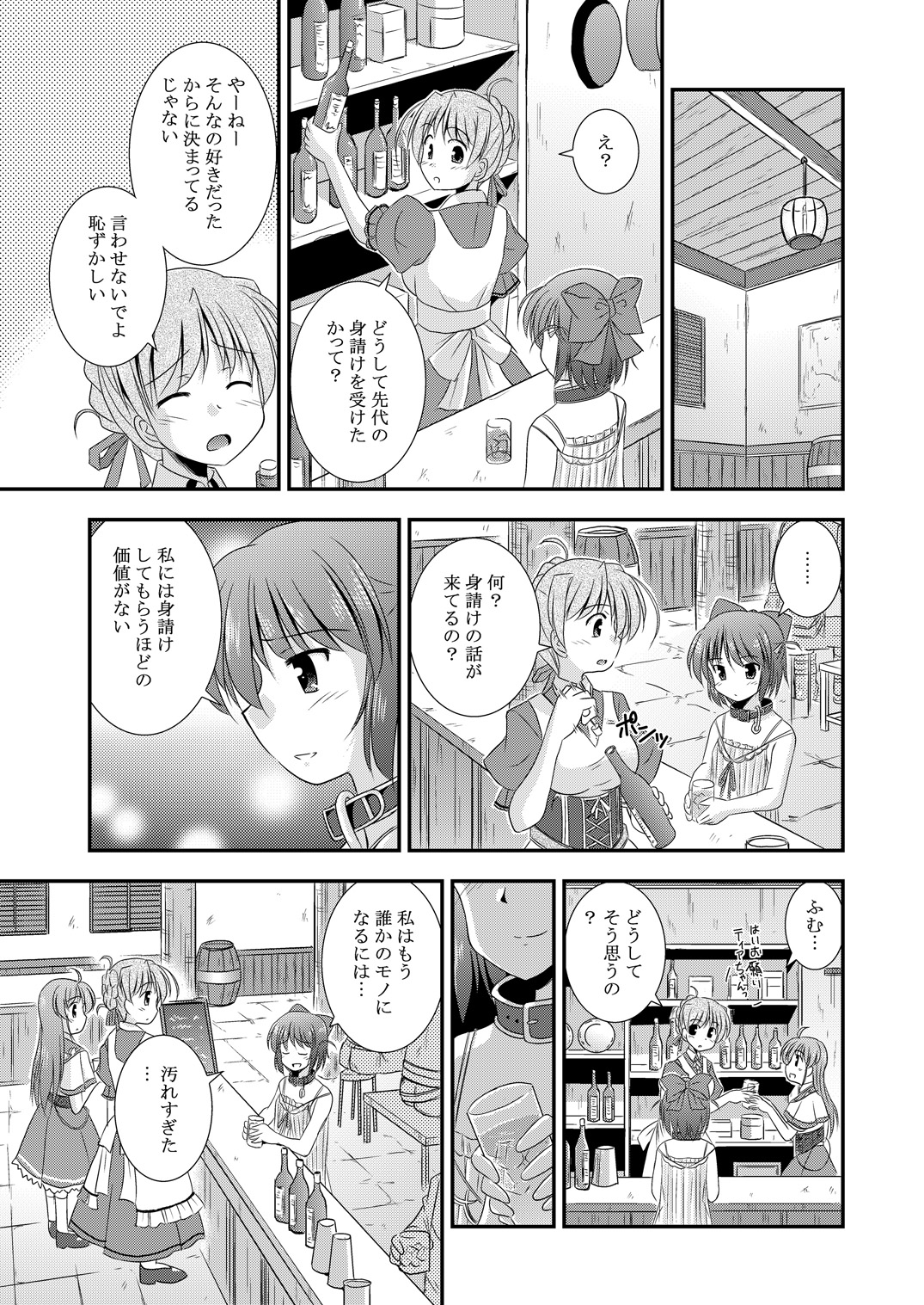 Hikari no Sasu Kata e page 6 full