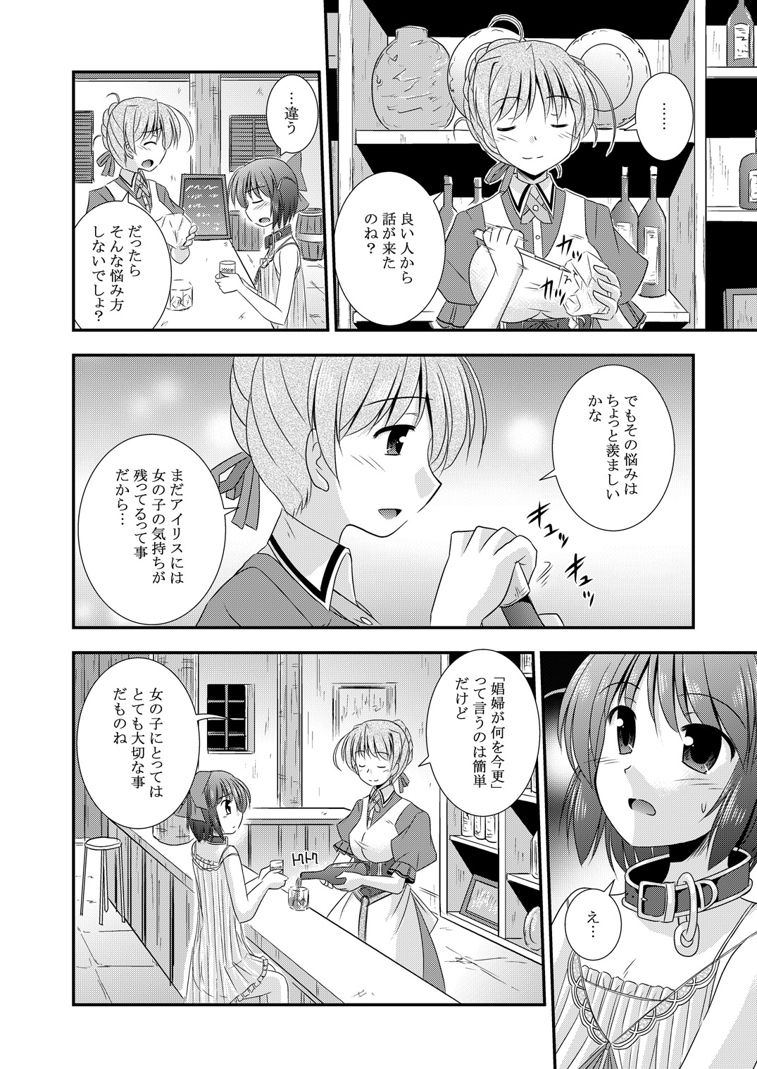 Hikari no Sasu Kata e page 7 full