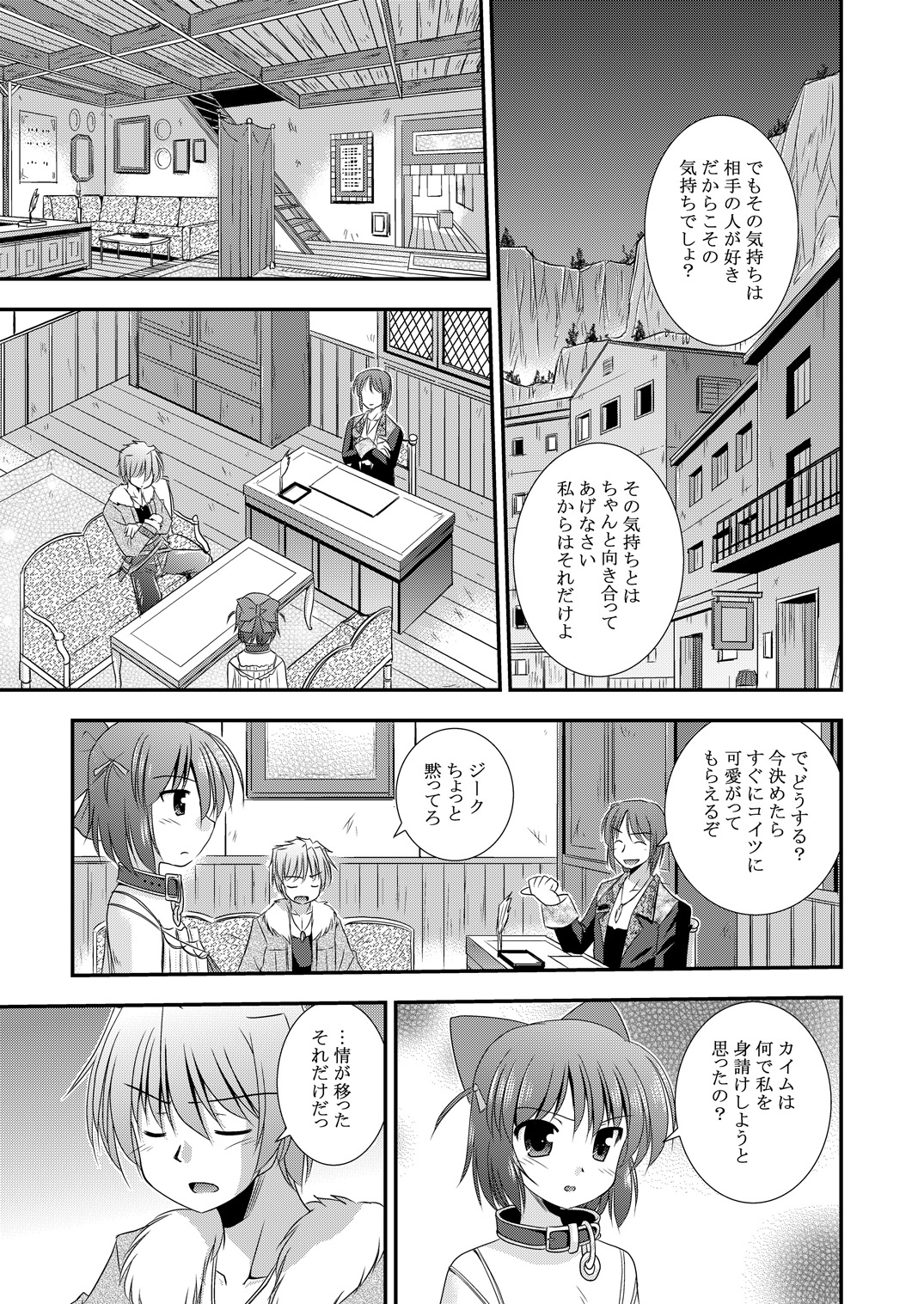 Hikari no Sasu Kata e page 8 full