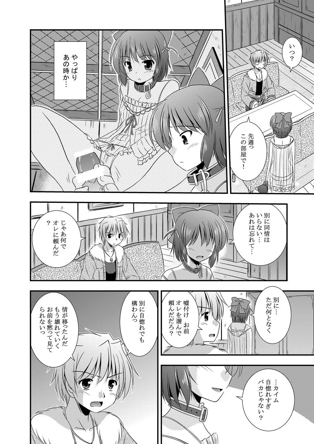 Hikari no Sasu Kata e page 9 full