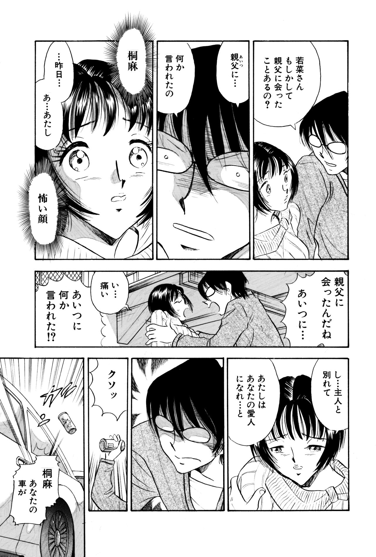 Chijo tsuma 24 page 10 full