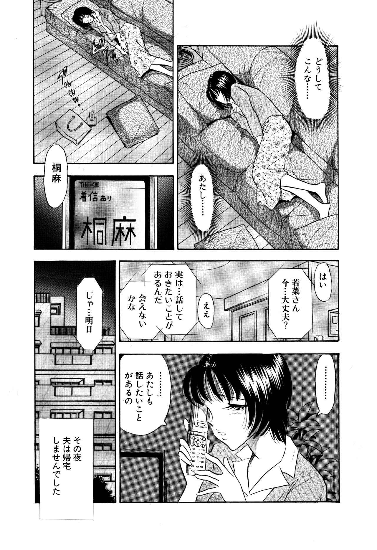 Chijo tsuma 24 page 6 full