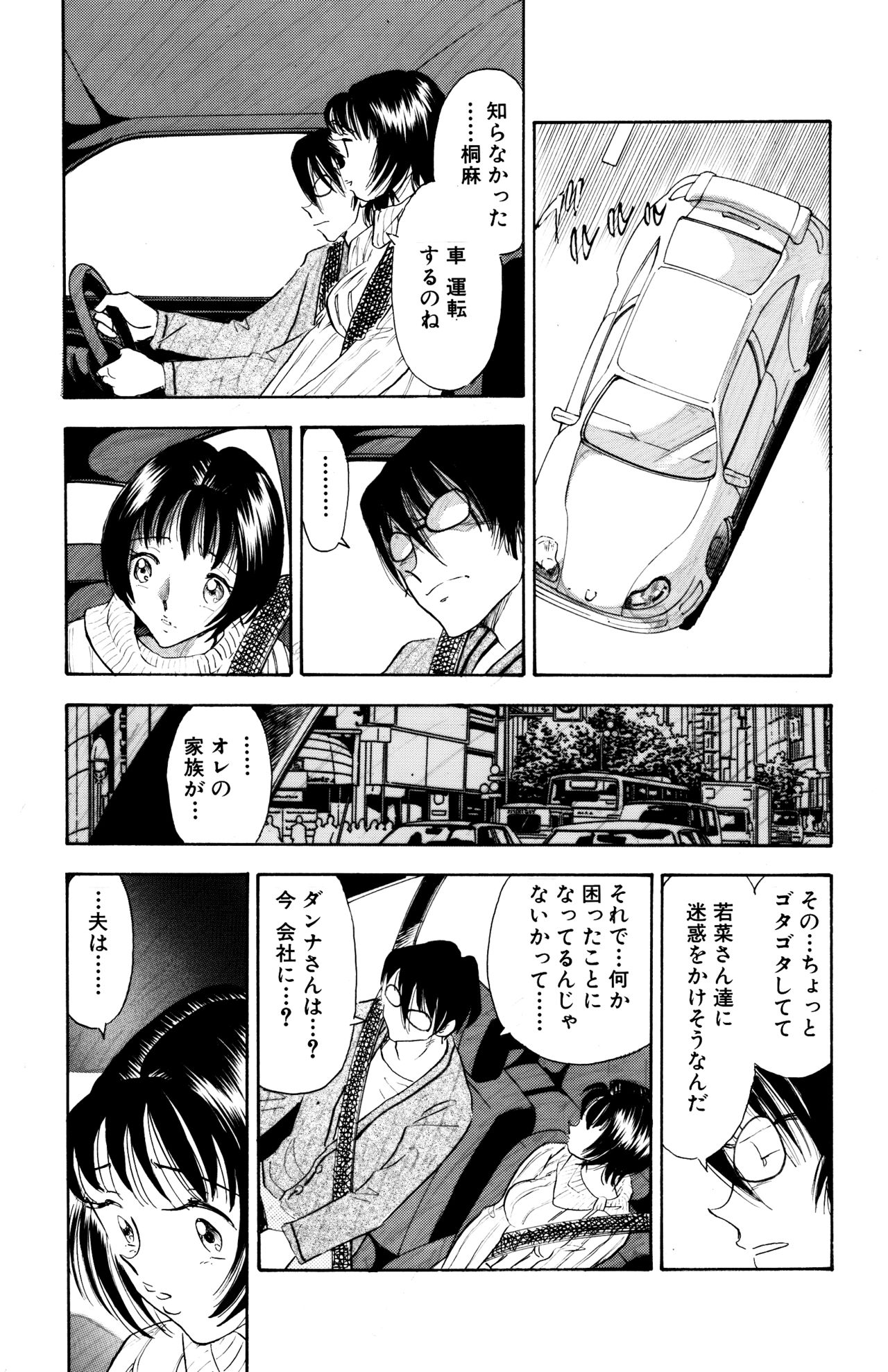 Chijo tsuma 24 page 8 full