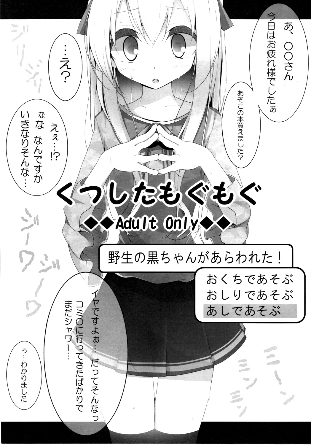 Kutsushita Mogu Mogu page 1 full