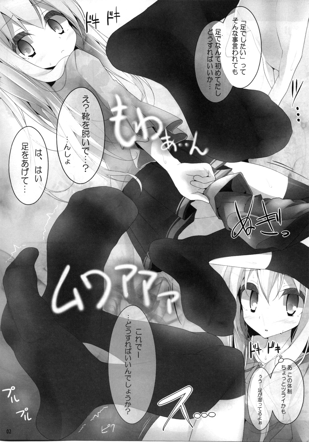 Kutsushita Mogu Mogu page 2 full