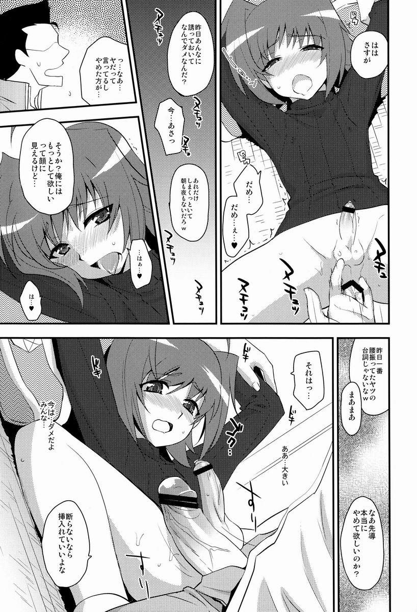 Shuugakuryokou in Aichi 2-nichime page 8 full
