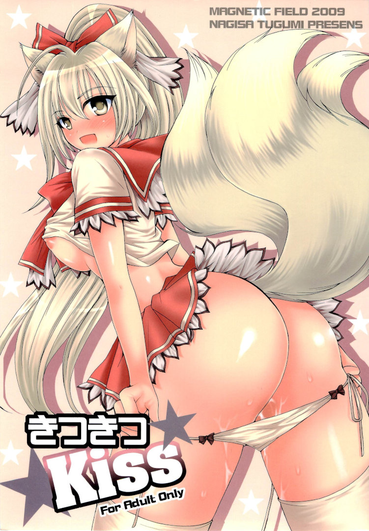 Kitsu Kitsu Kiss page 1 full
