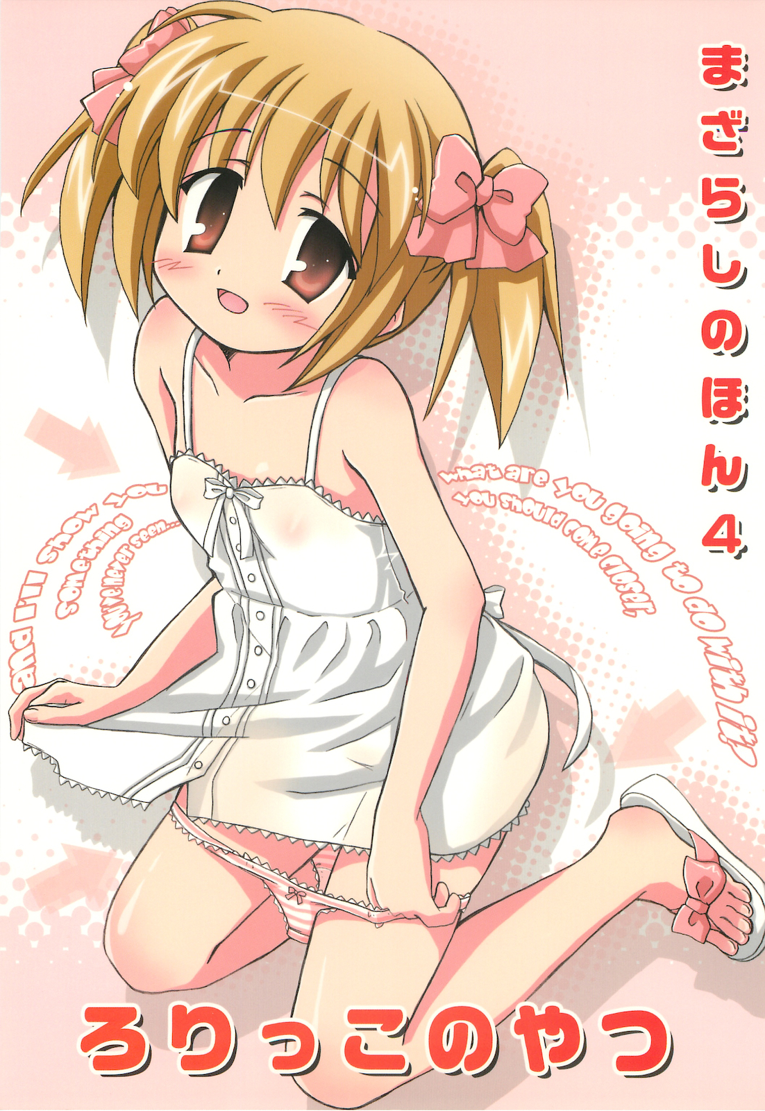 Mazarashi no Hon 4 "Lolikko no Yatsu" page 1 full