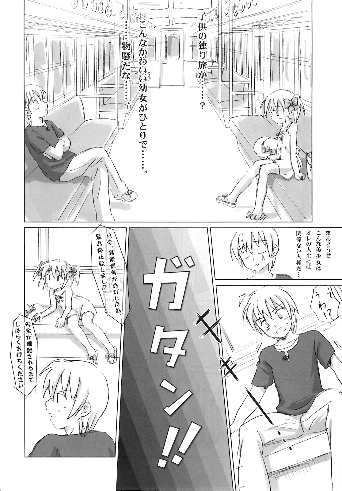 Mazarashi no Hon 4 "Lolikko no Yatsu" page 5 full