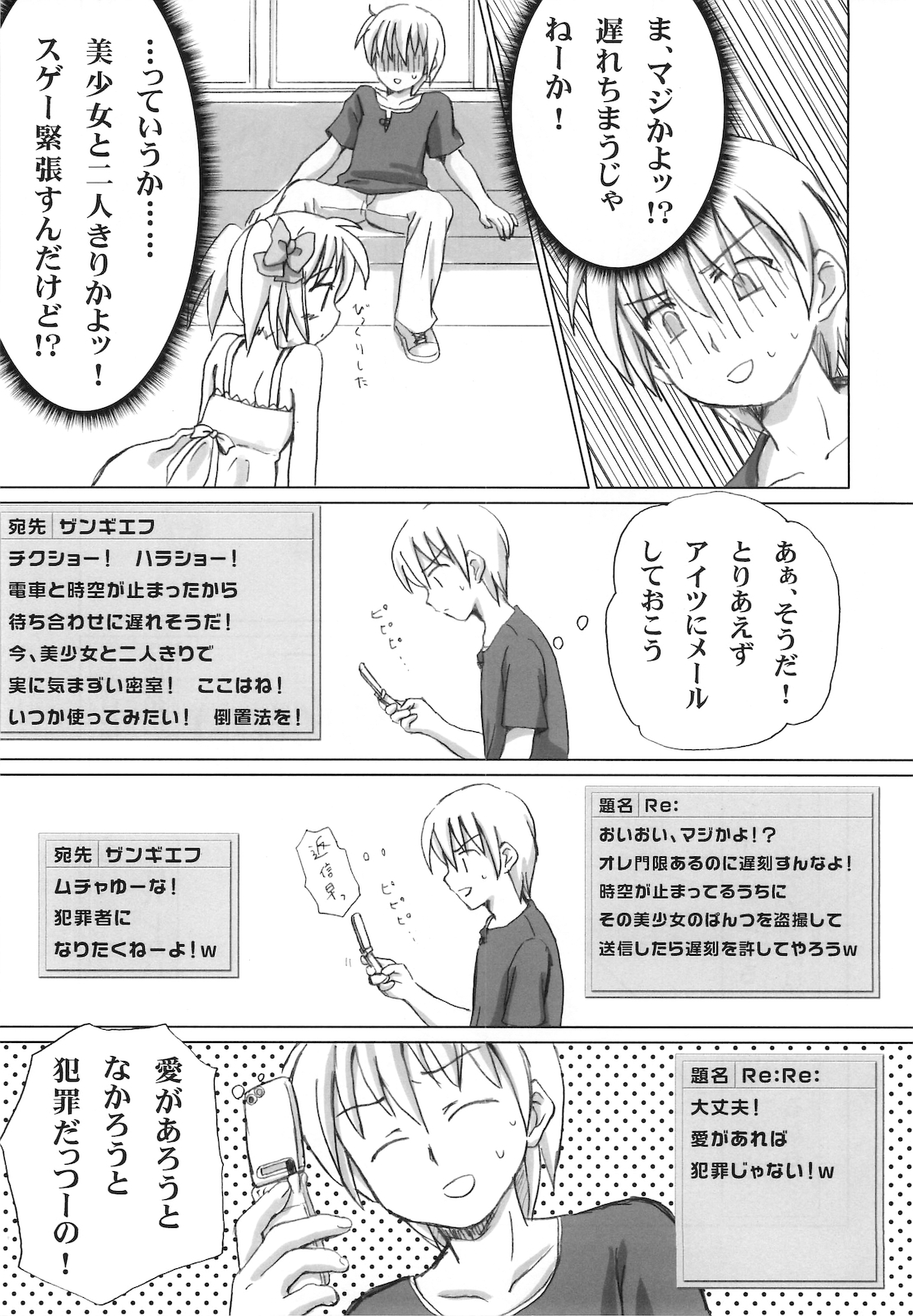 Mazarashi no Hon 4 "Lolikko no Yatsu" page 6 full