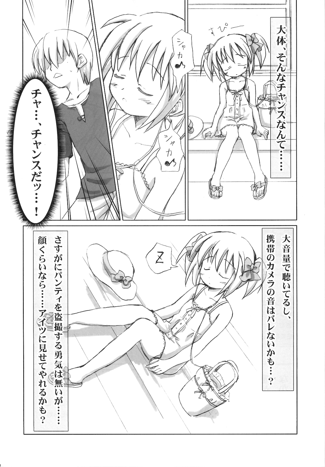 Mazarashi no Hon 4 "Lolikko no Yatsu" page 7 full