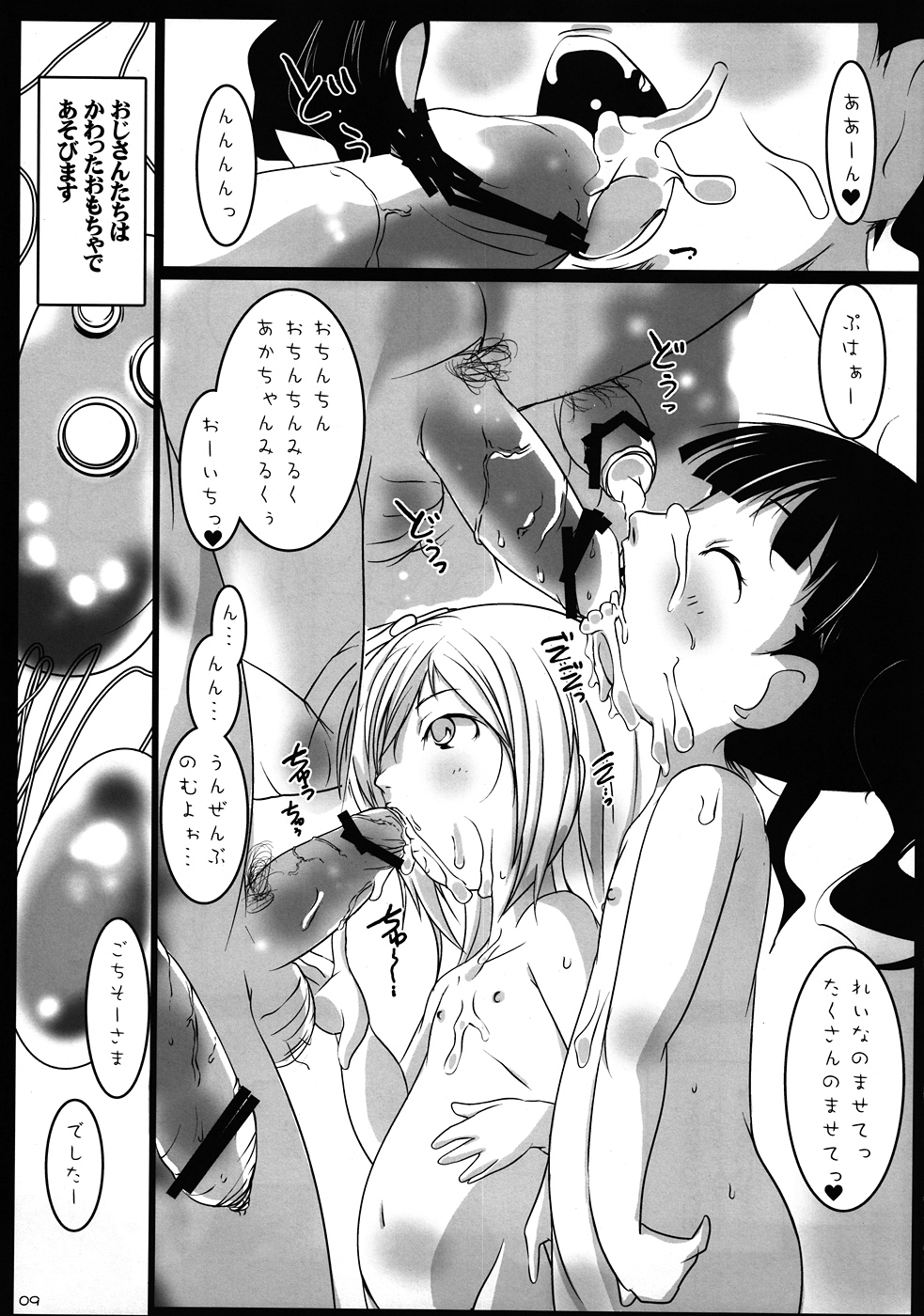 Usagi ni Syrop page 8 full