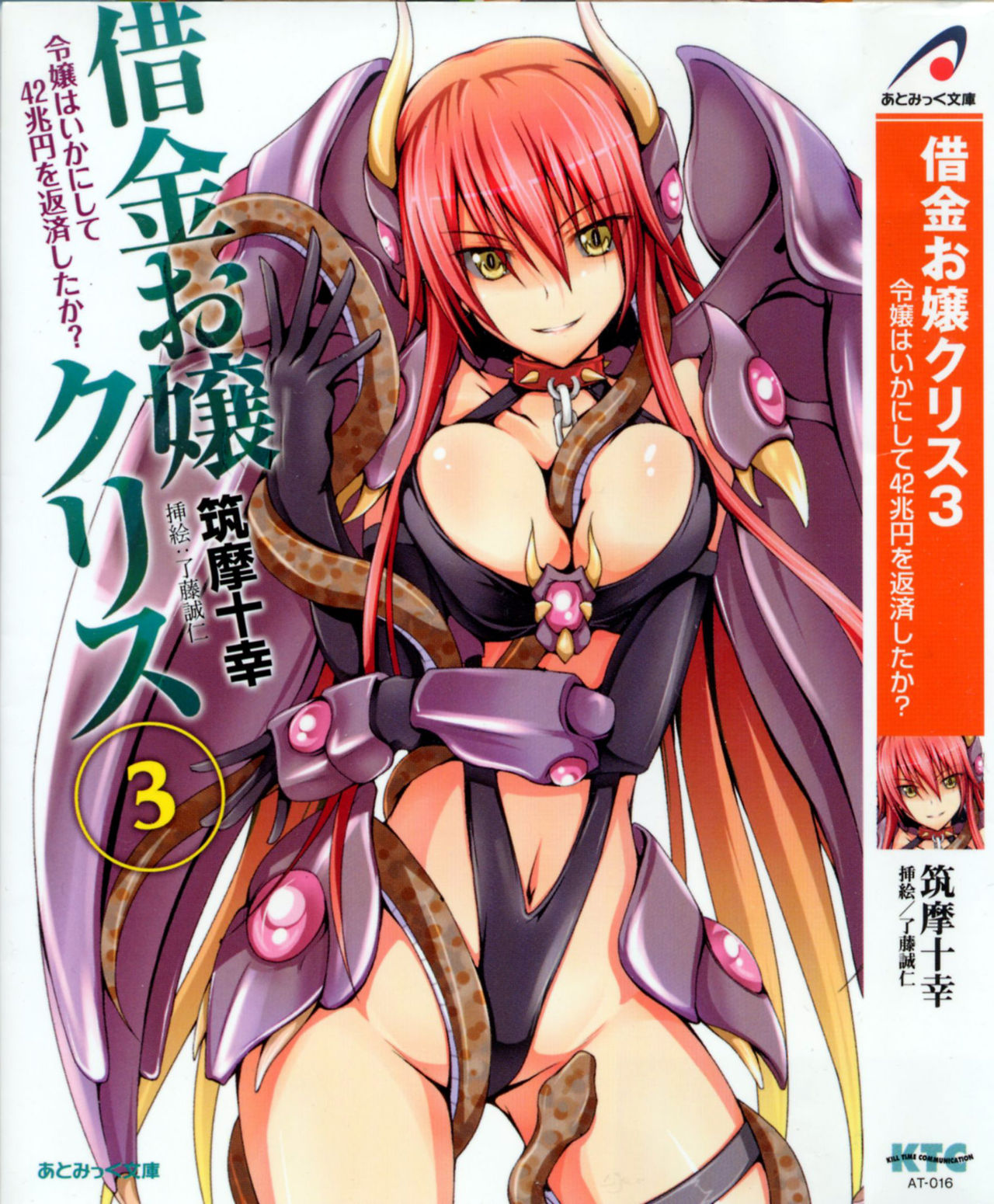 Shakkin Ojou Chris 3 Reijou wa Ikanishite 42chou en wo Hensai shitaka? page 1 full