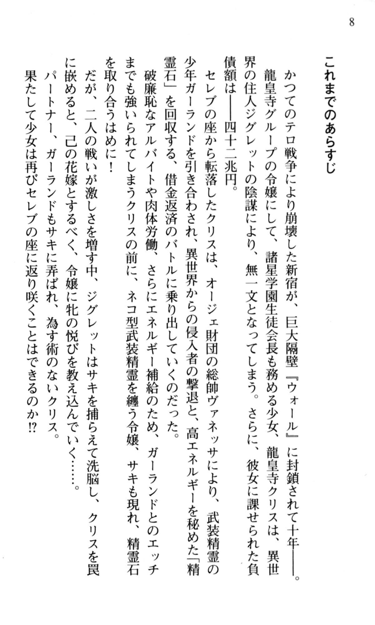 Shakkin Ojou Chris 3 Reijou wa Ikanishite 42chou en wo Hensai shitaka? page 10 full