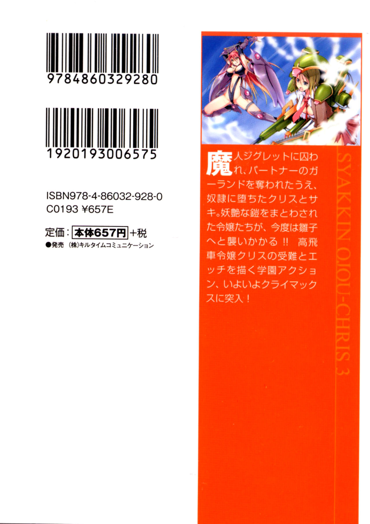 Shakkin Ojou Chris 3 Reijou wa Ikanishite 42chou en wo Hensai shitaka? page 2 full