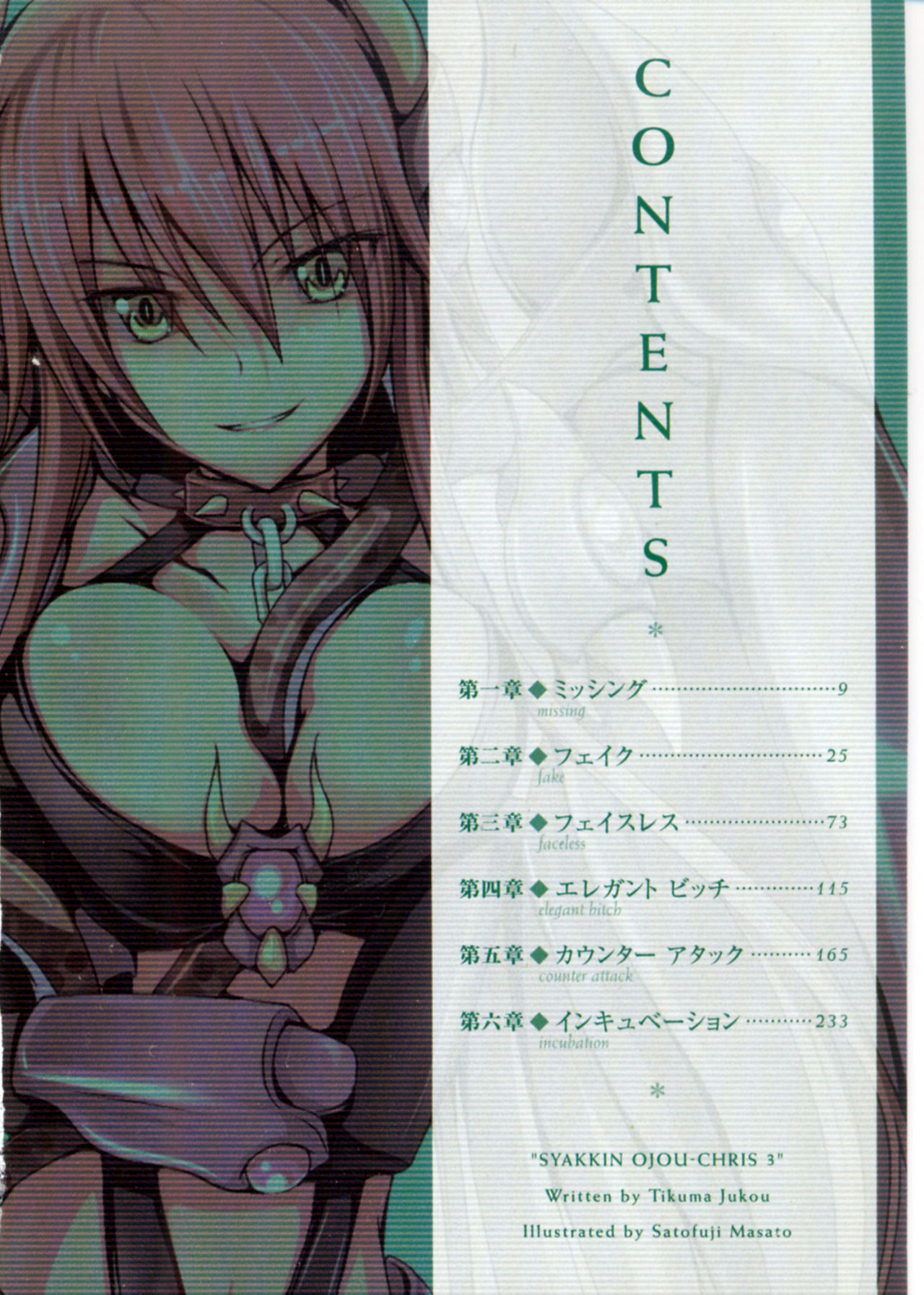 Shakkin Ojou Chris 3 Reijou wa Ikanishite 42chou en wo Hensai shitaka? page 6 full