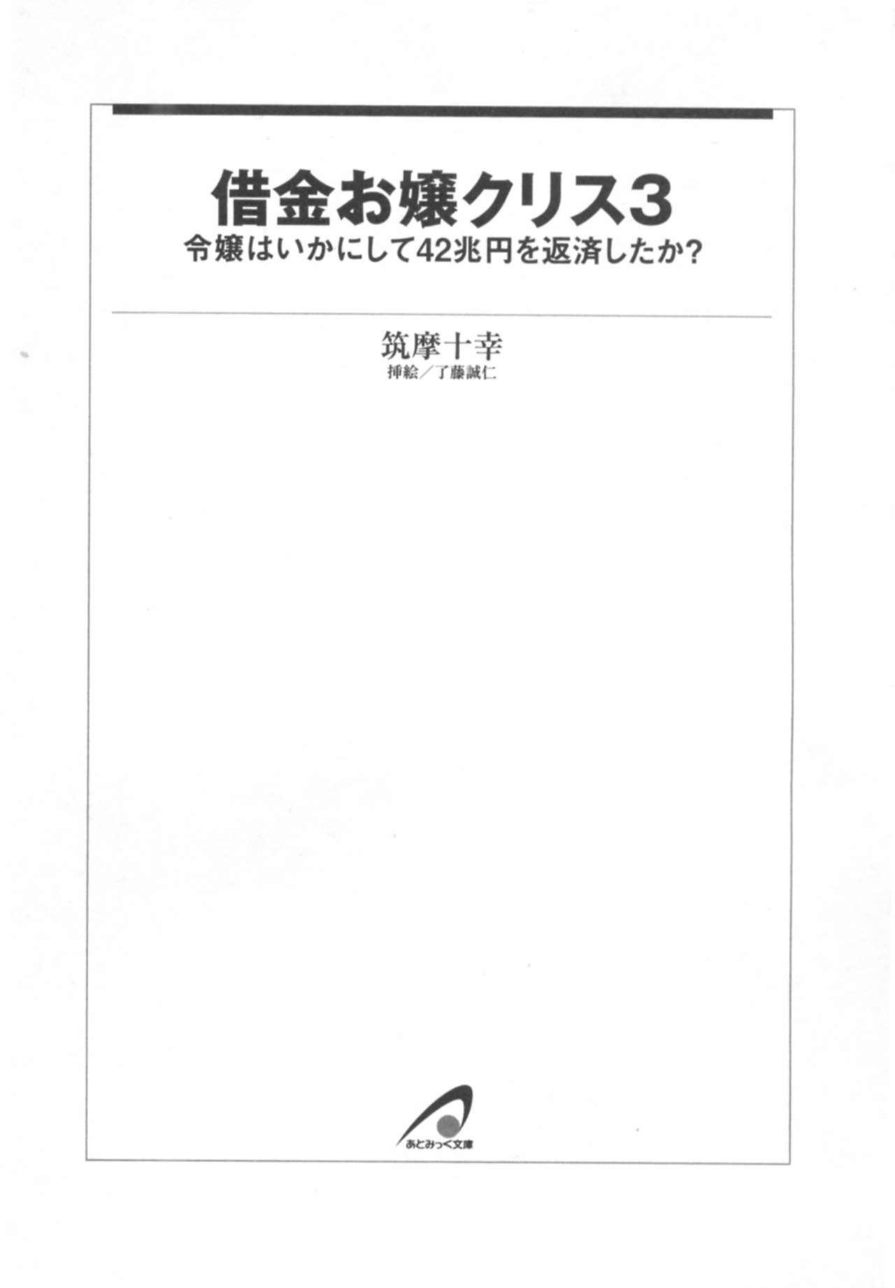 Shakkin Ojou Chris 3 Reijou wa Ikanishite 42chou en wo Hensai shitaka? page 7 full