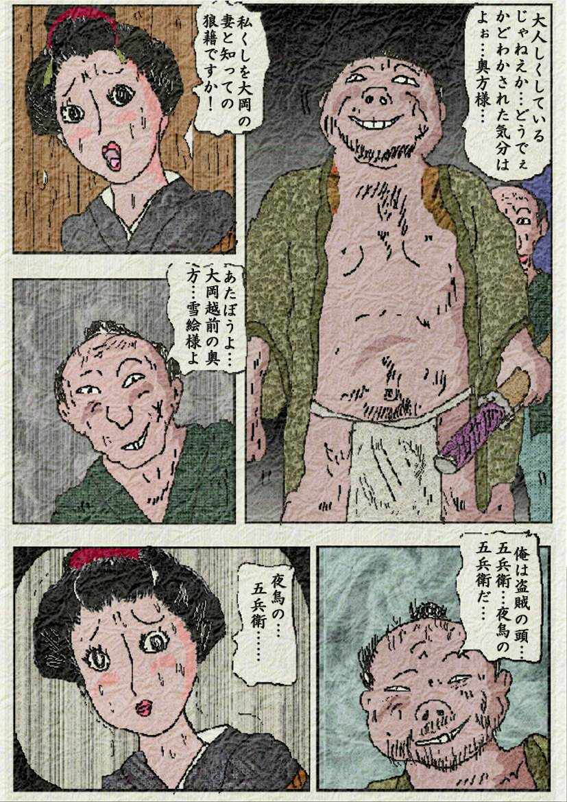 Obugyou no Tsuma page 4 full