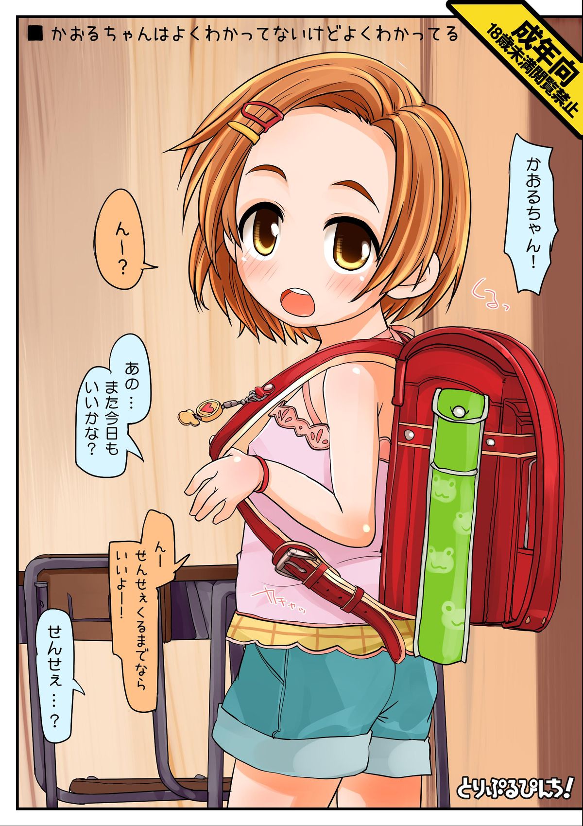 Kaoru-chan wa Yoku Wakatte Nai kedo Yoku Wakatteru page 1 full