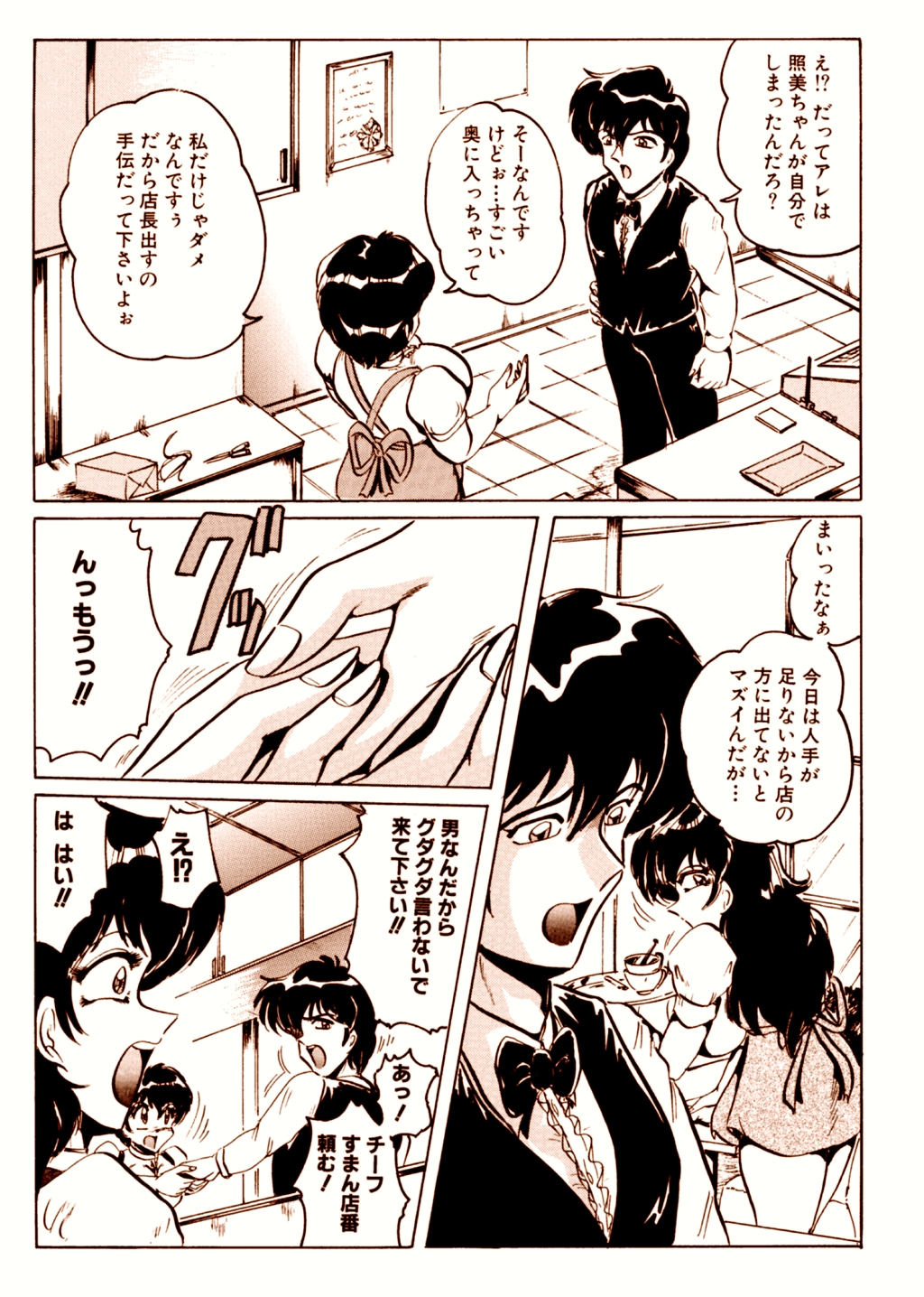 Tea room Pressen R Vol. 1 page 4 full