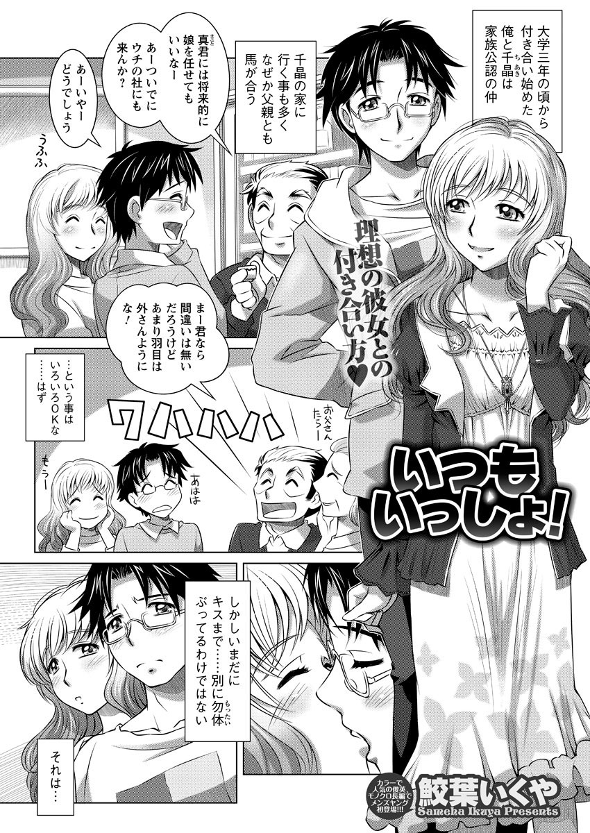 Men's Young Special IKAZUCHI 2011-06 Vol.18 page 8 full