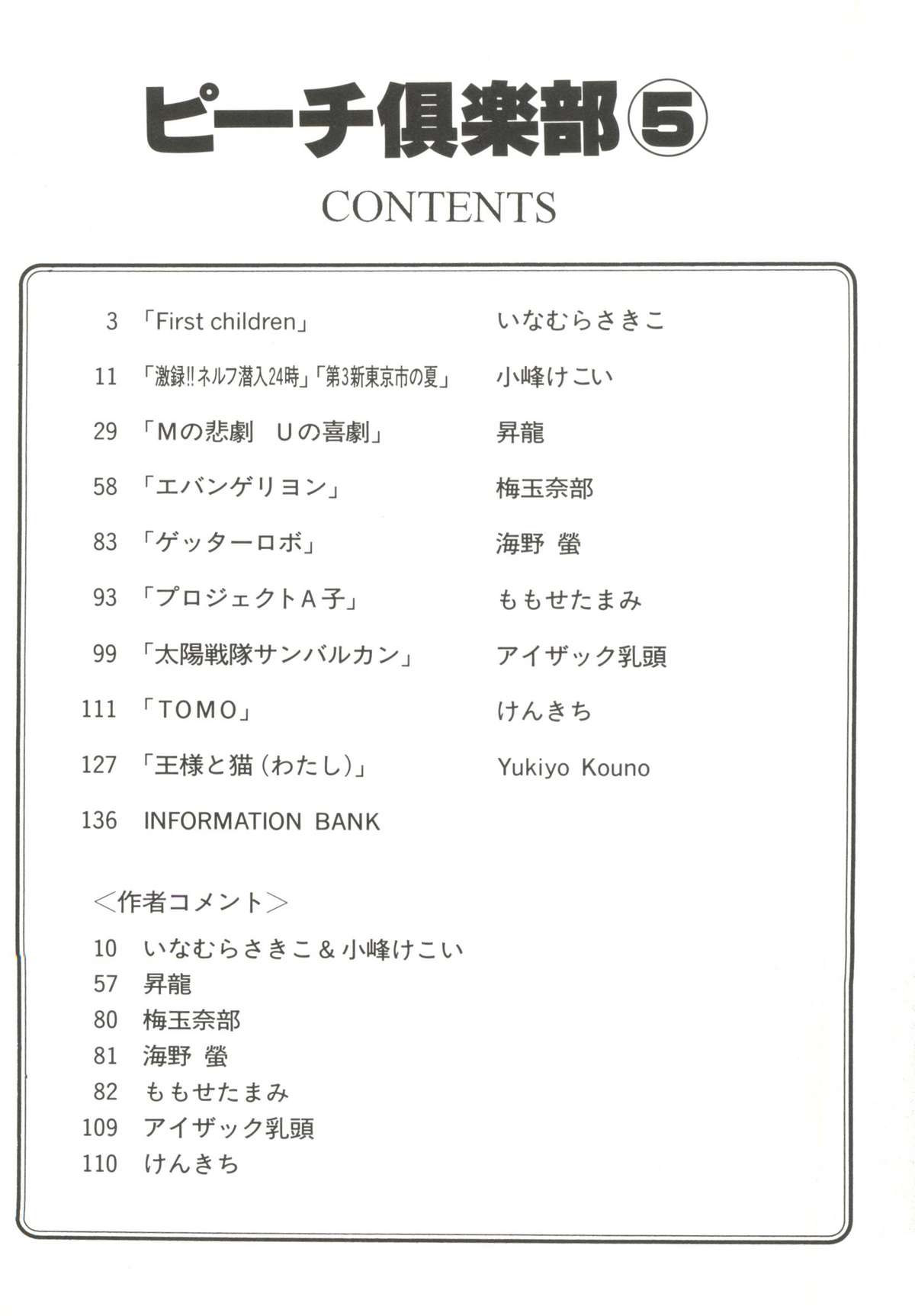 Bishoujo Doujin Peach Club - Pretty Gal's Fanzine Peach Club 5 page 6 full