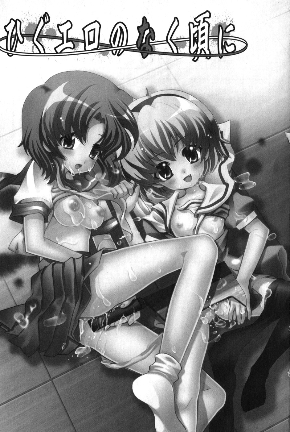 HiguERO no naku koro ni page 4 full