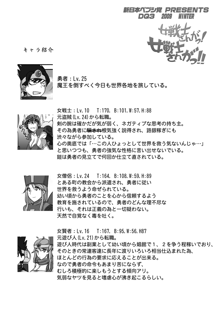 Onna Senshi-san ga! Onna Senshi-san ga!! page 4 full