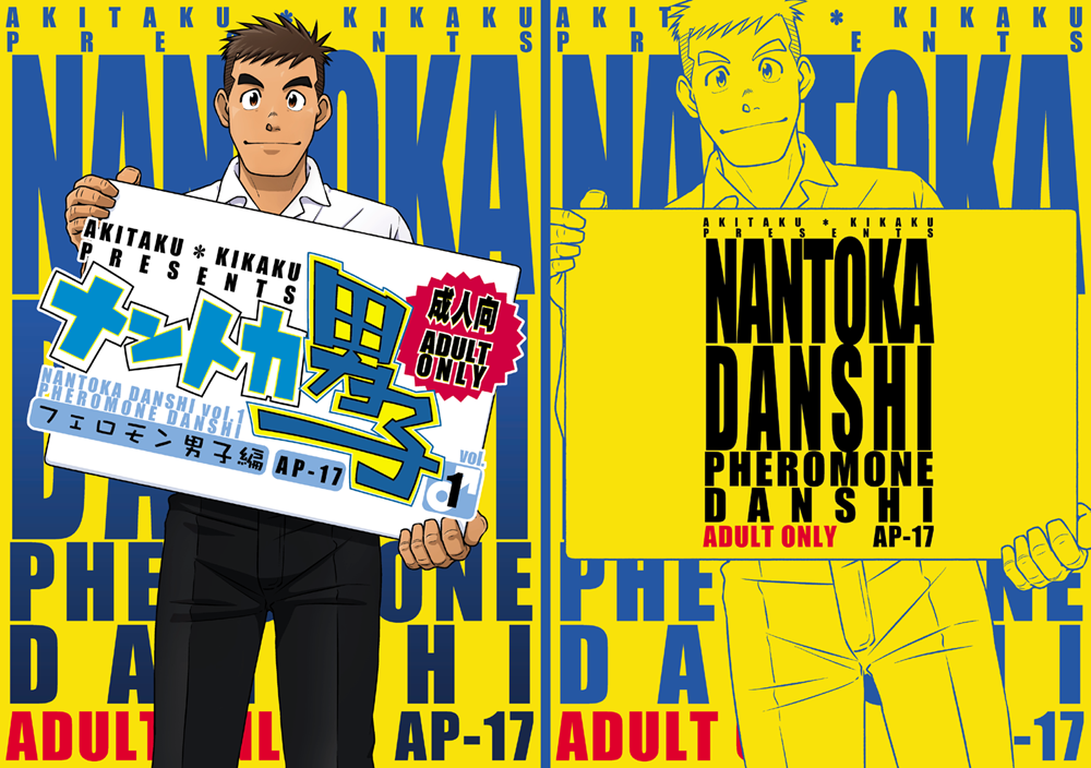 Nantoka Danshi vol.1 Pheromone Danshi hen page 1 full