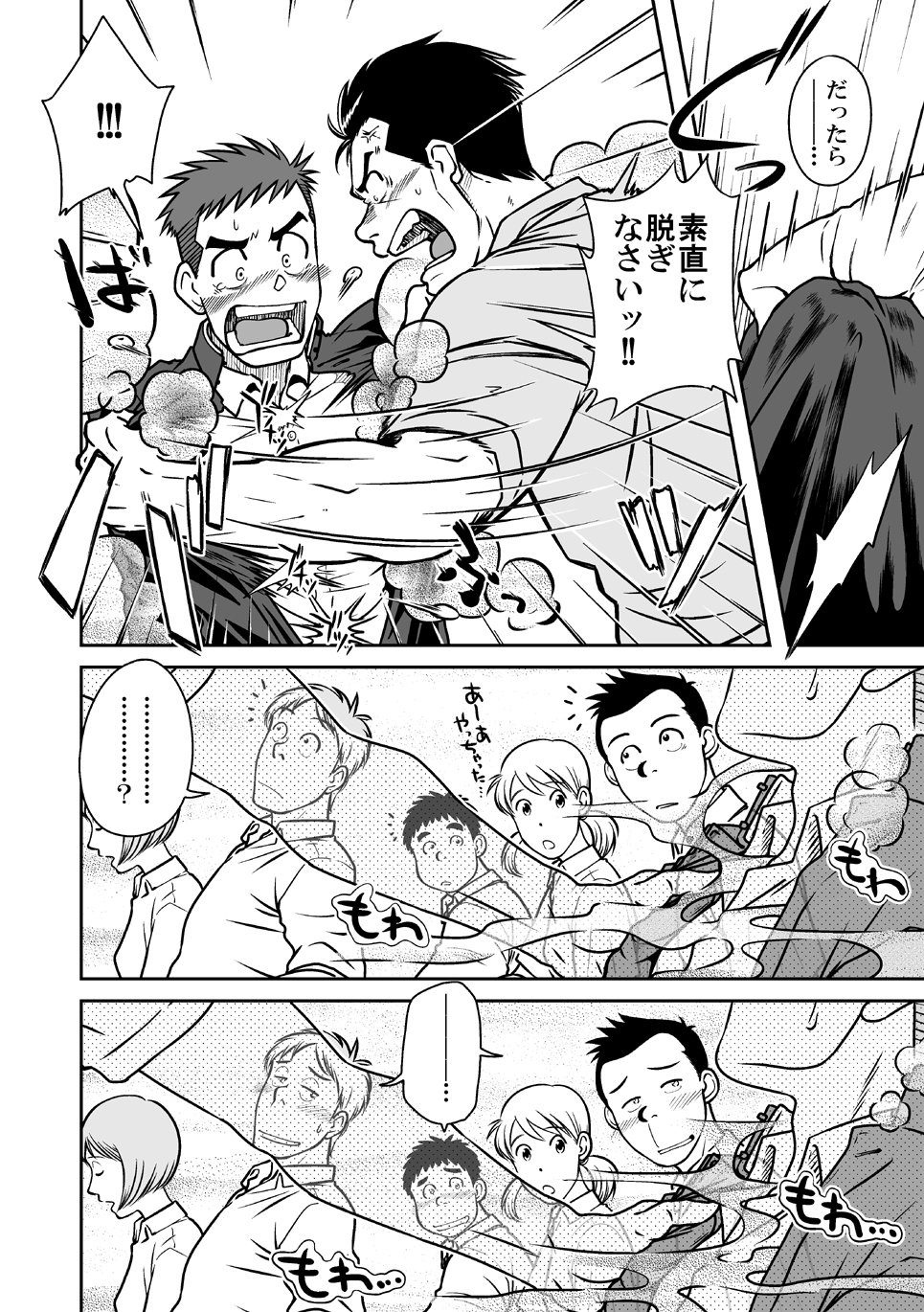 Nantoka Danshi vol.1 Pheromone Danshi hen page 5 full