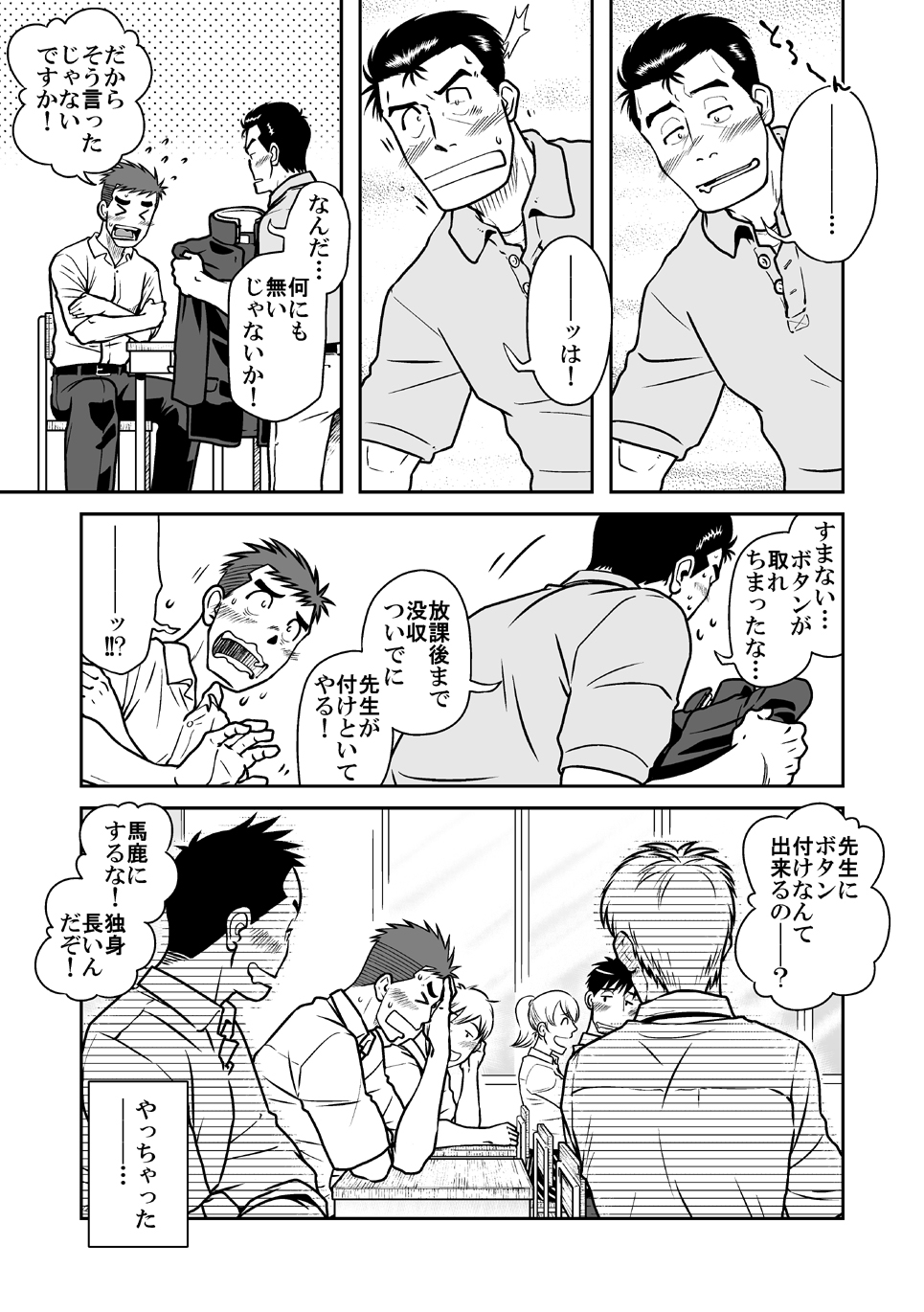 Nantoka Danshi vol.1 Pheromone Danshi hen page 6 full