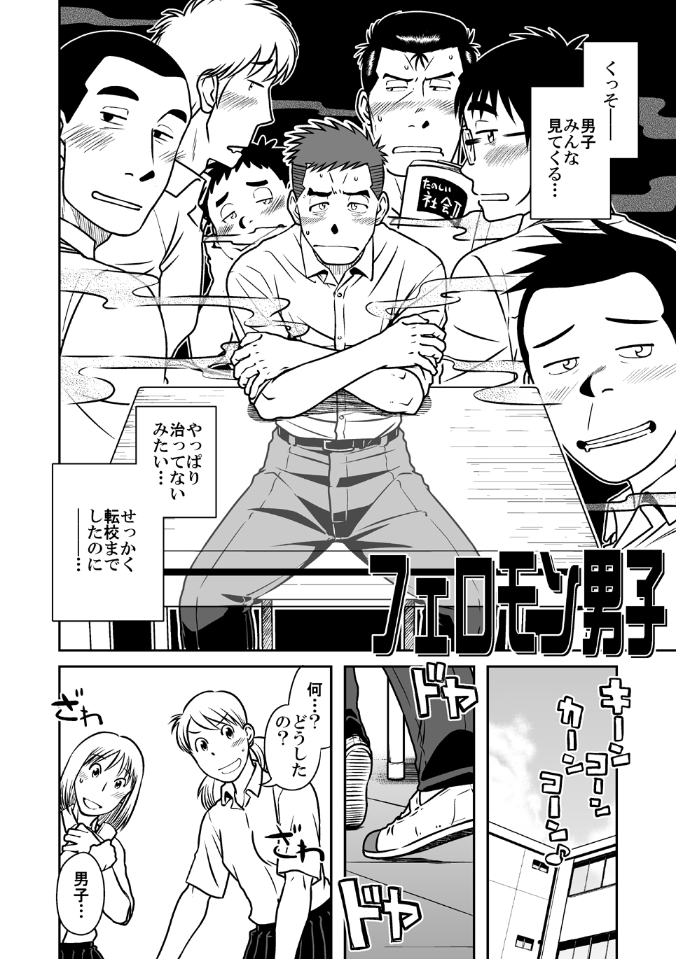 Nantoka Danshi vol.1 Pheromone Danshi hen page 7 full