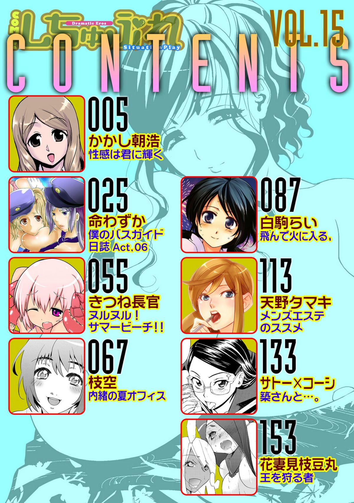 COMIC Situation Play 15 page 4 full